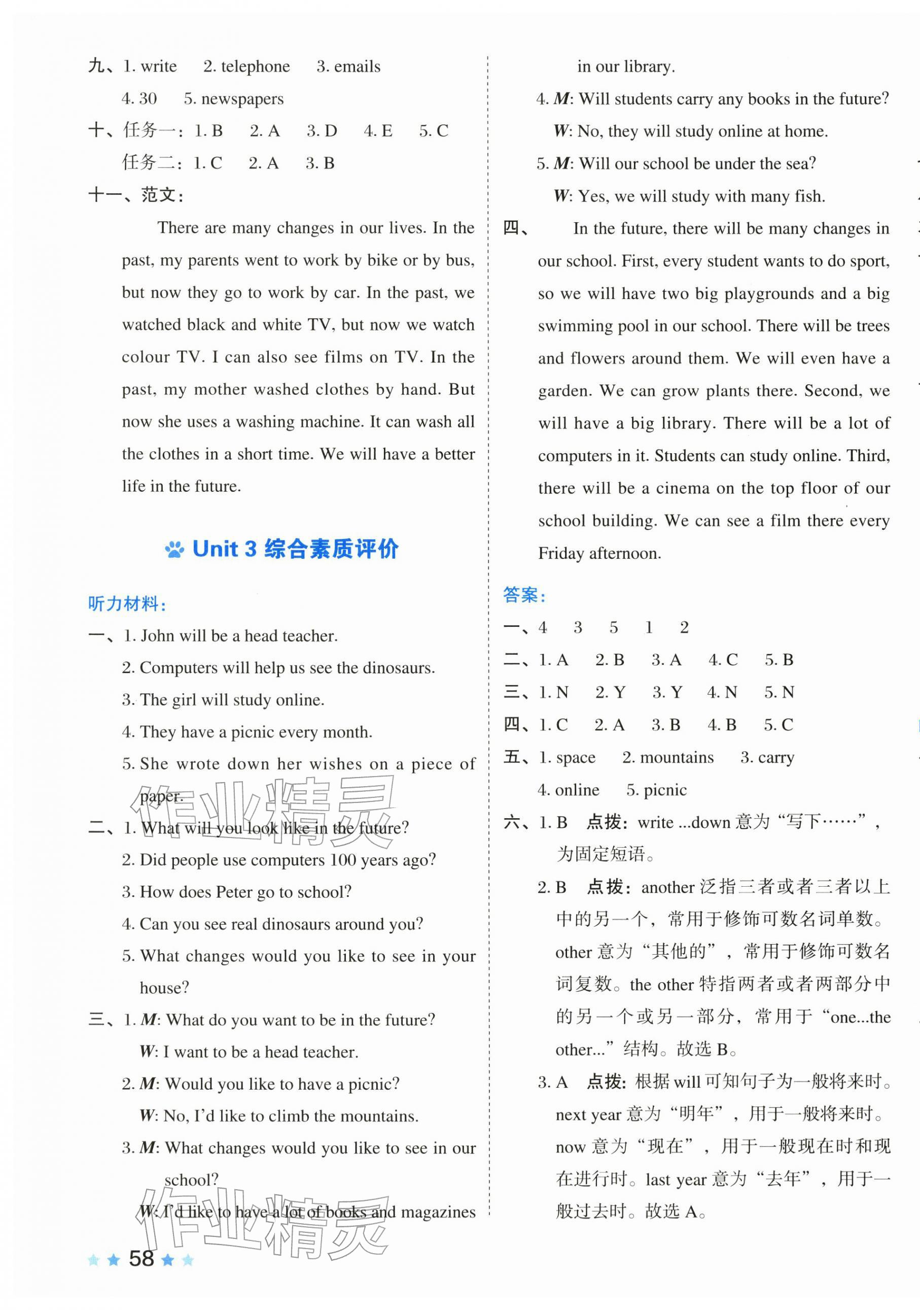 2026年好卷六年级英语下册沪教版&nbsp;第3页