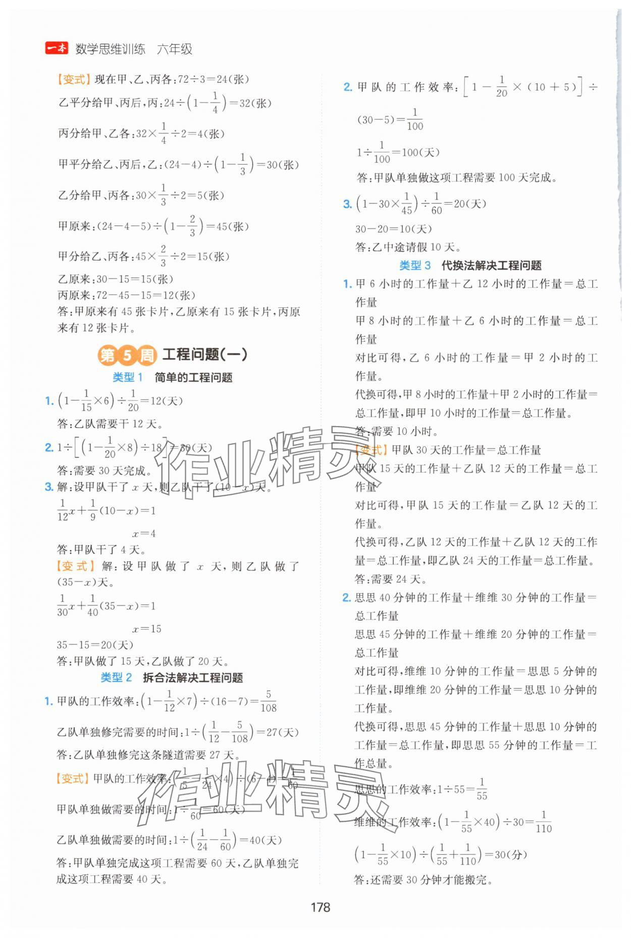 2025年一本数学思维训练六年级数学&nbsp;第4页