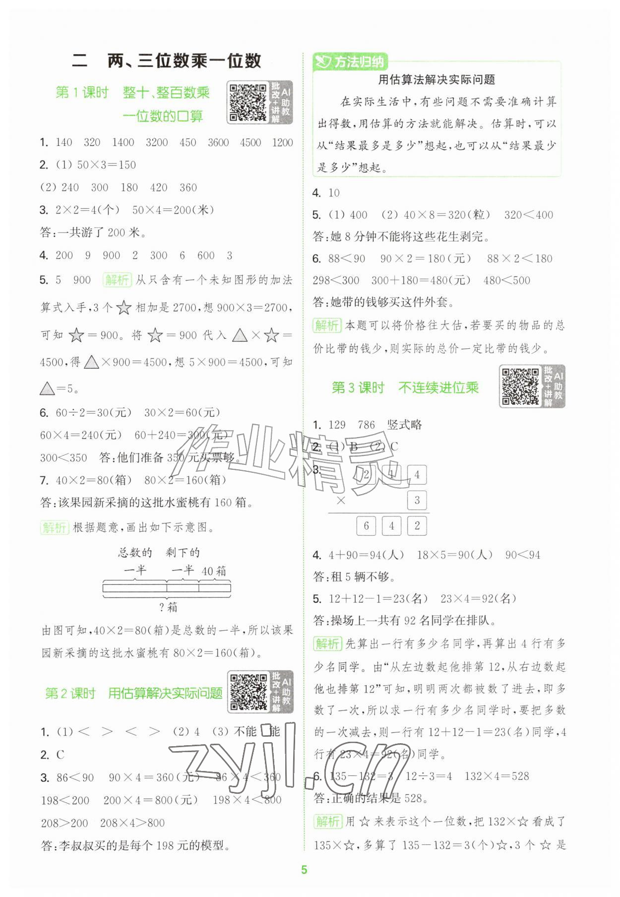 2026年拔尖特训三年级数学上册苏教版江苏专用&nbsp;第5页
