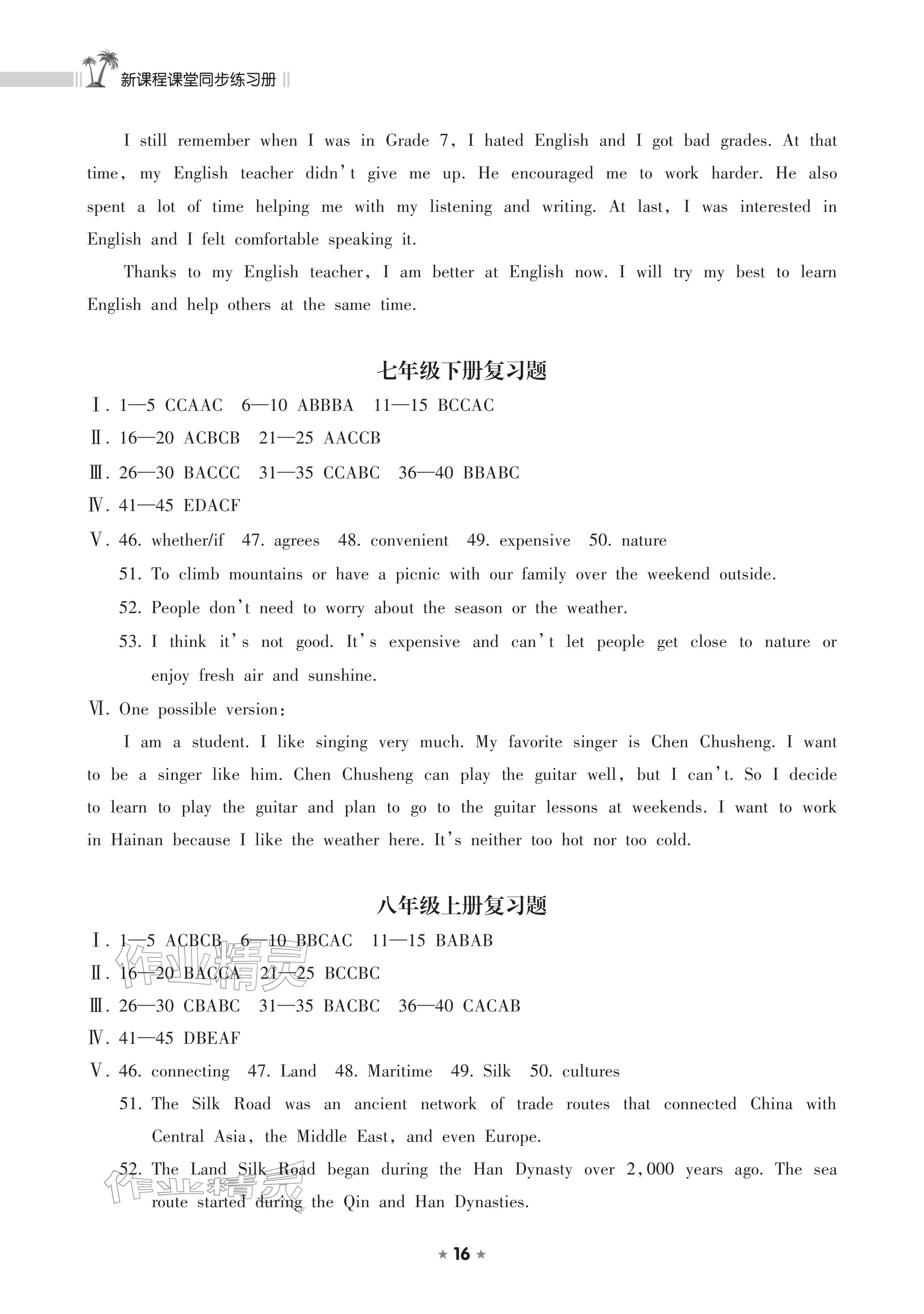 2026年新课程课堂同步练习册九年级英语下册人教版&nbsp;参考答案第6页