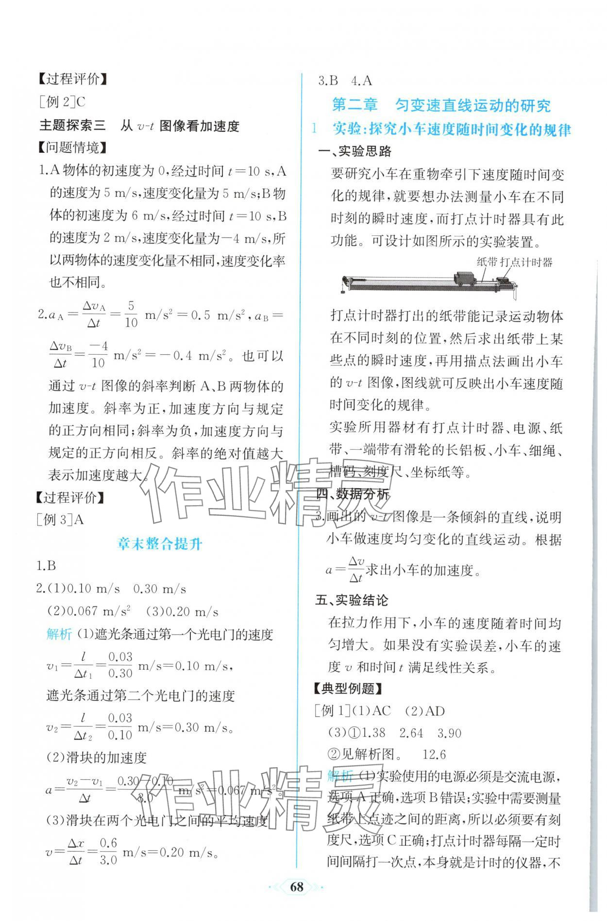 2025年新课程学习评价方案课时练高中物理必修第一册人教版&nbsp;第4页