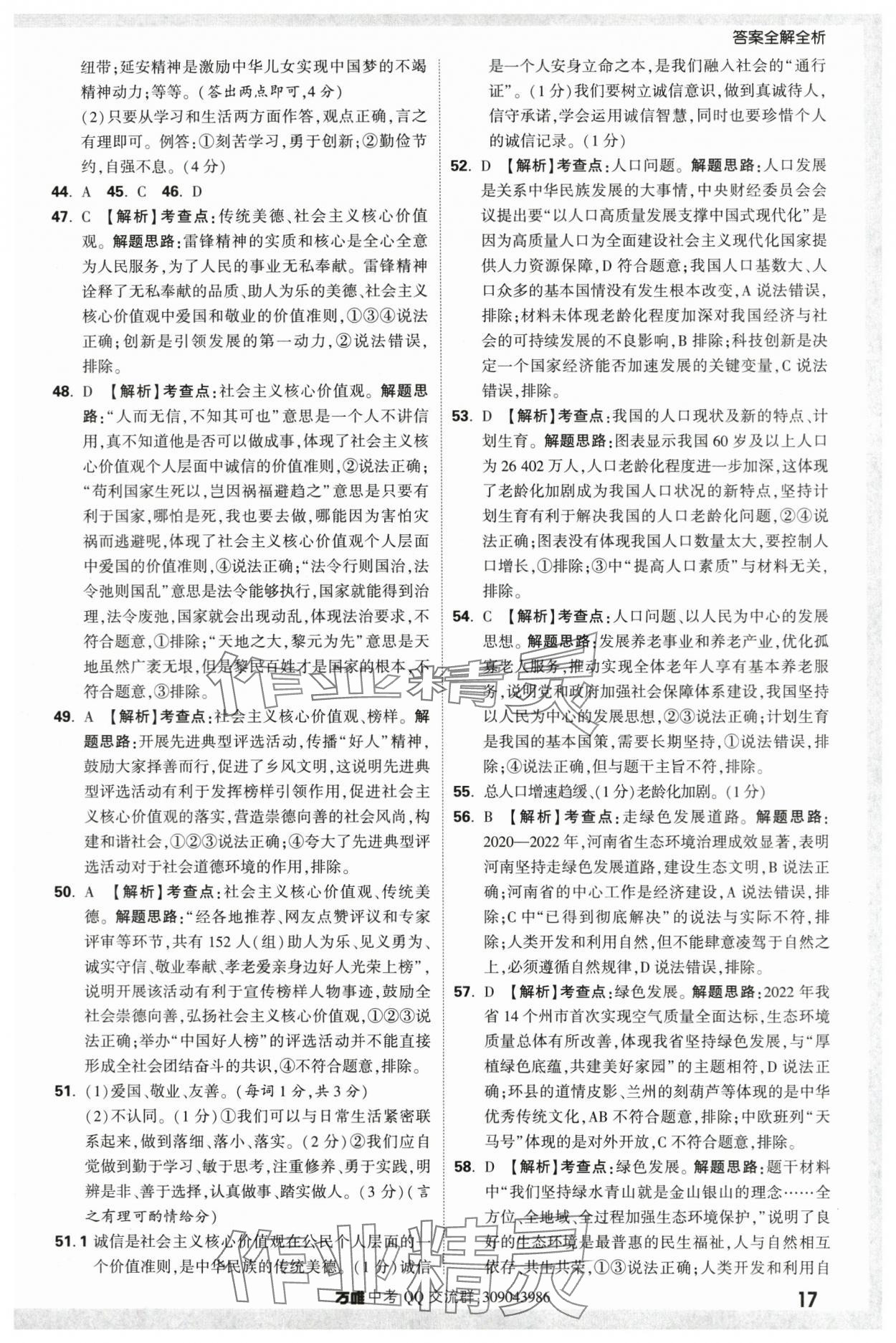 2024年万唯中考真题分类道德与法治&nbsp;第17页