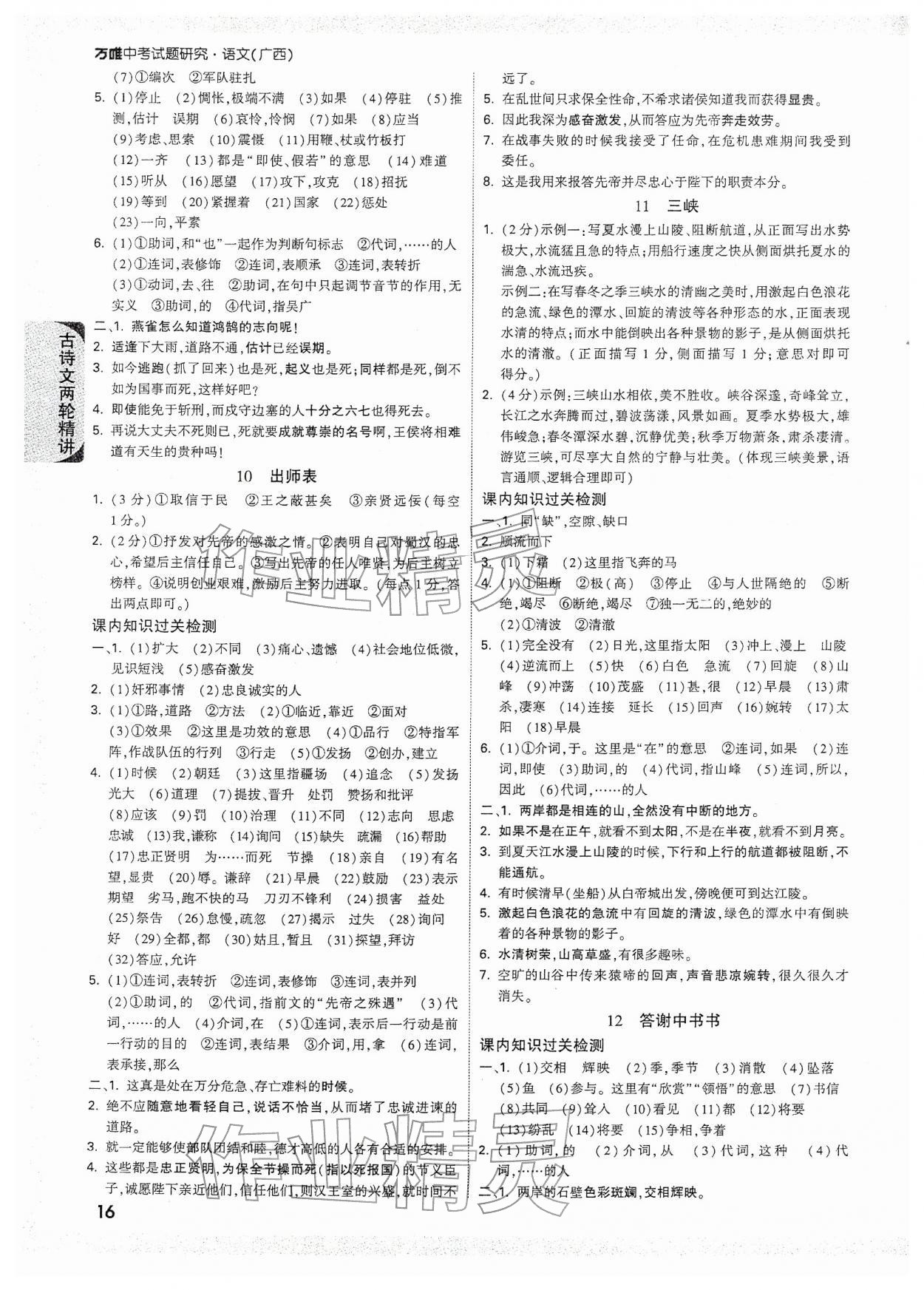 2026年万唯中考试题研究语文广西专版&nbsp;参考答案第16页