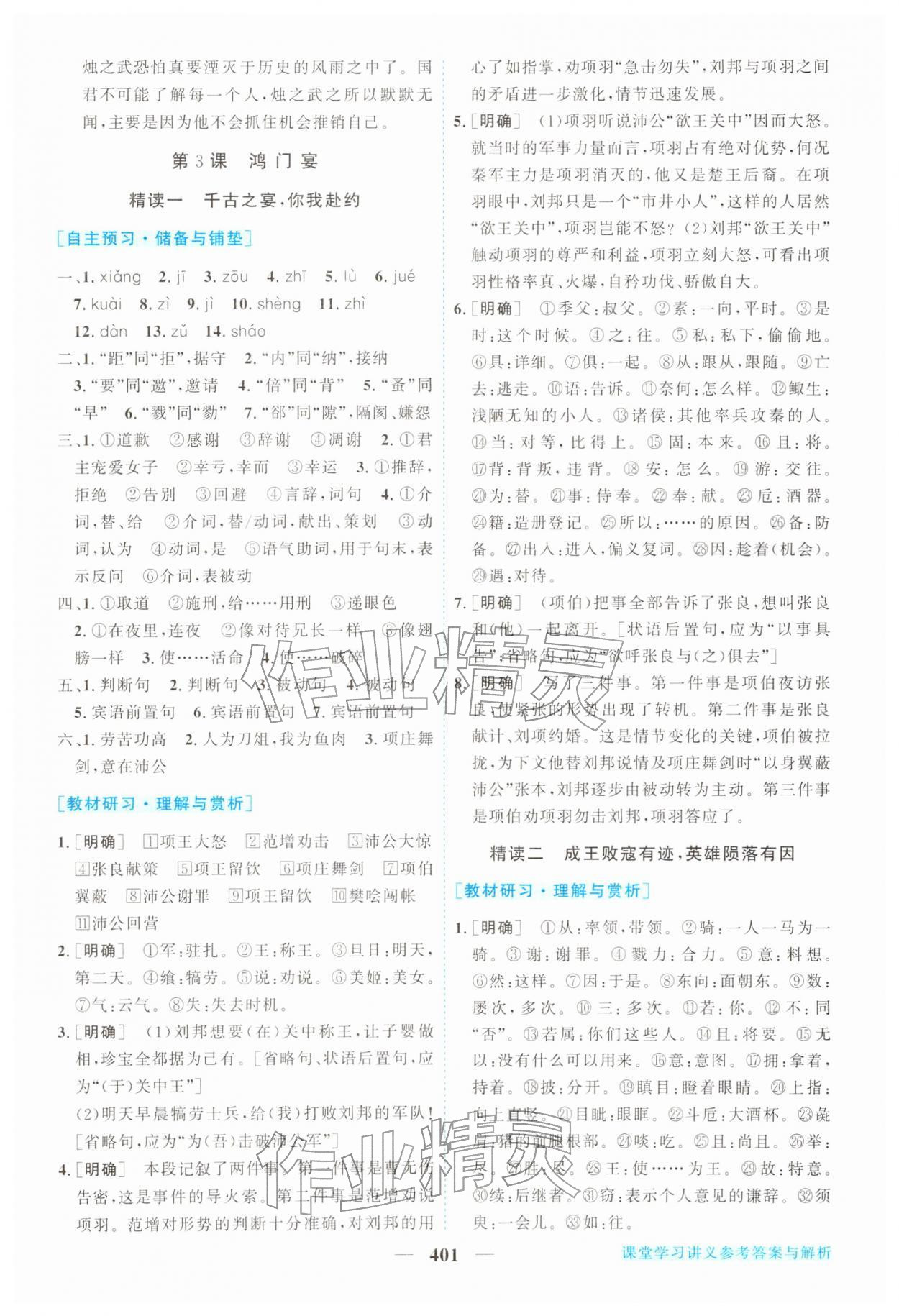 2026年新坐标同步练习高中语文必修下册人教版&nbsp;第7页