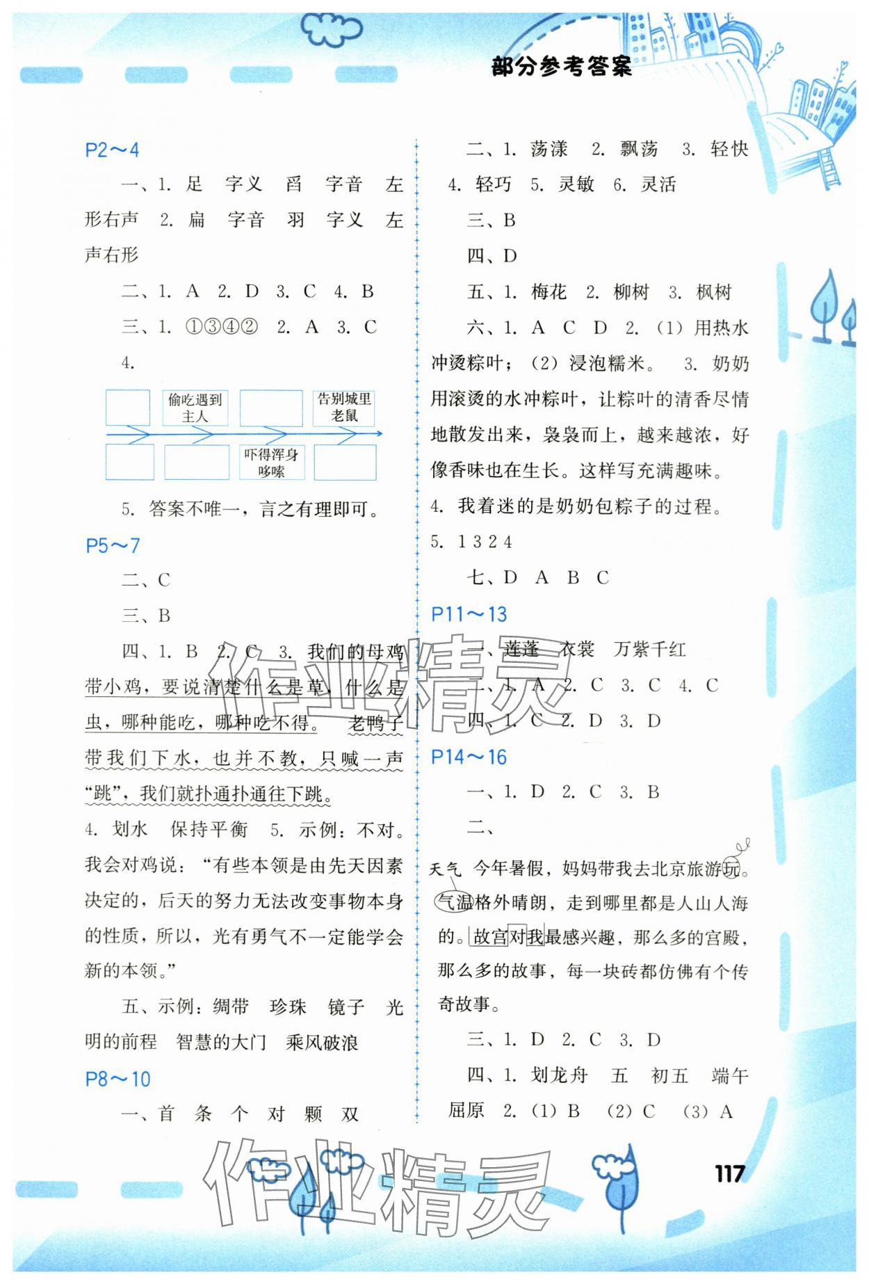 2024年暑假新启航三年级&nbsp;第1页