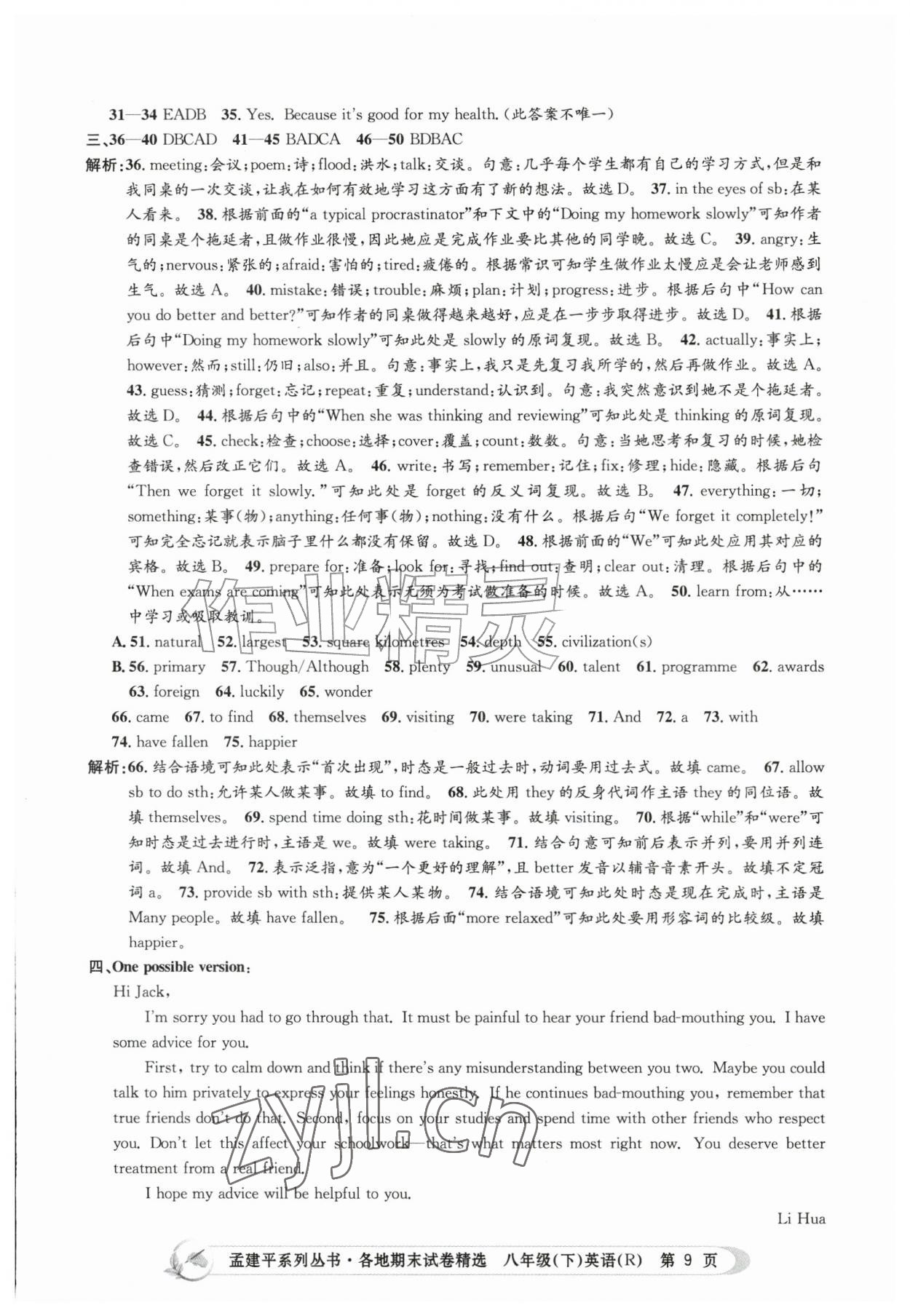 2026年孟建平各地期末试卷精选八年级英语下册人教版&nbsp;第9页
