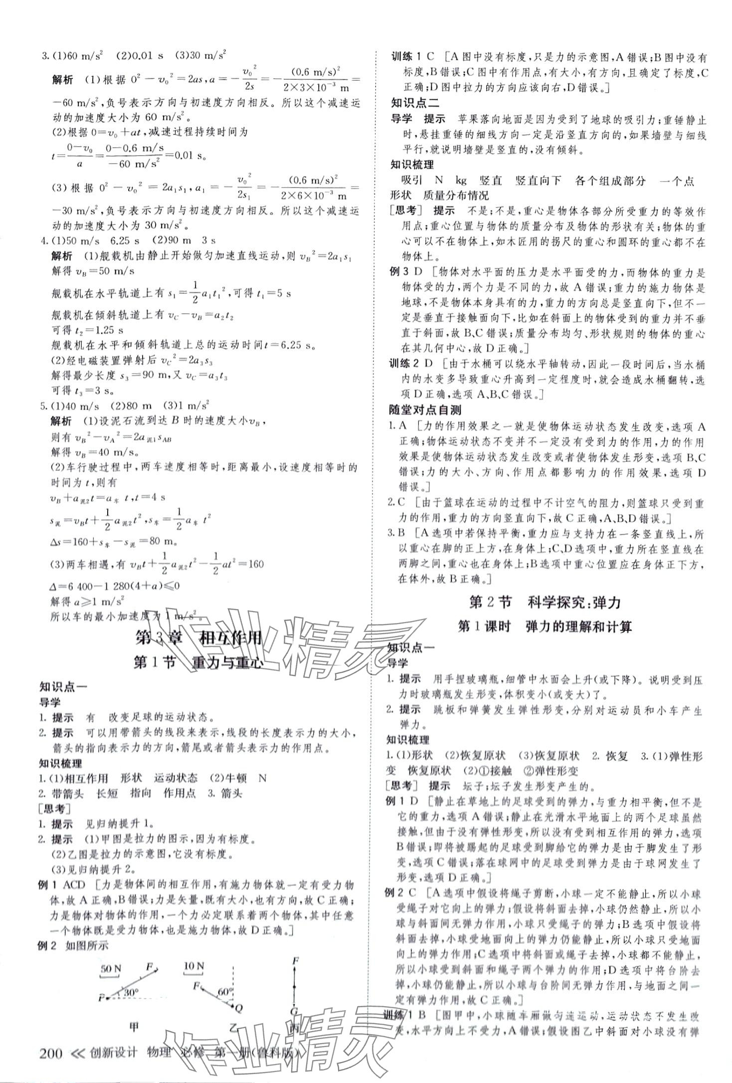 2024年创新设计高中物理必修第一册鲁科版&nbsp;参考答案第11页