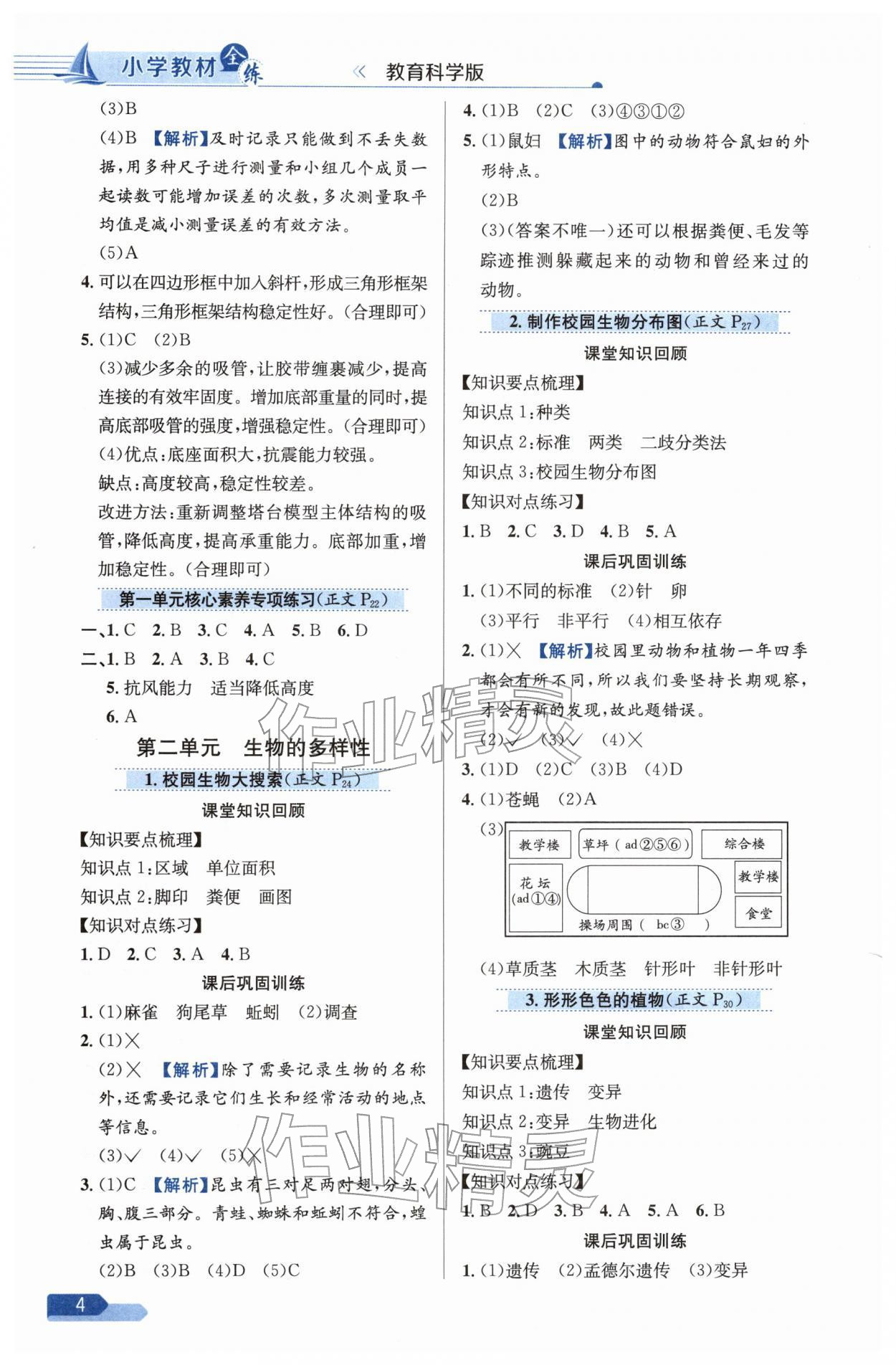 2026年教材全练六年级数学下册教科版&nbsp;第4页