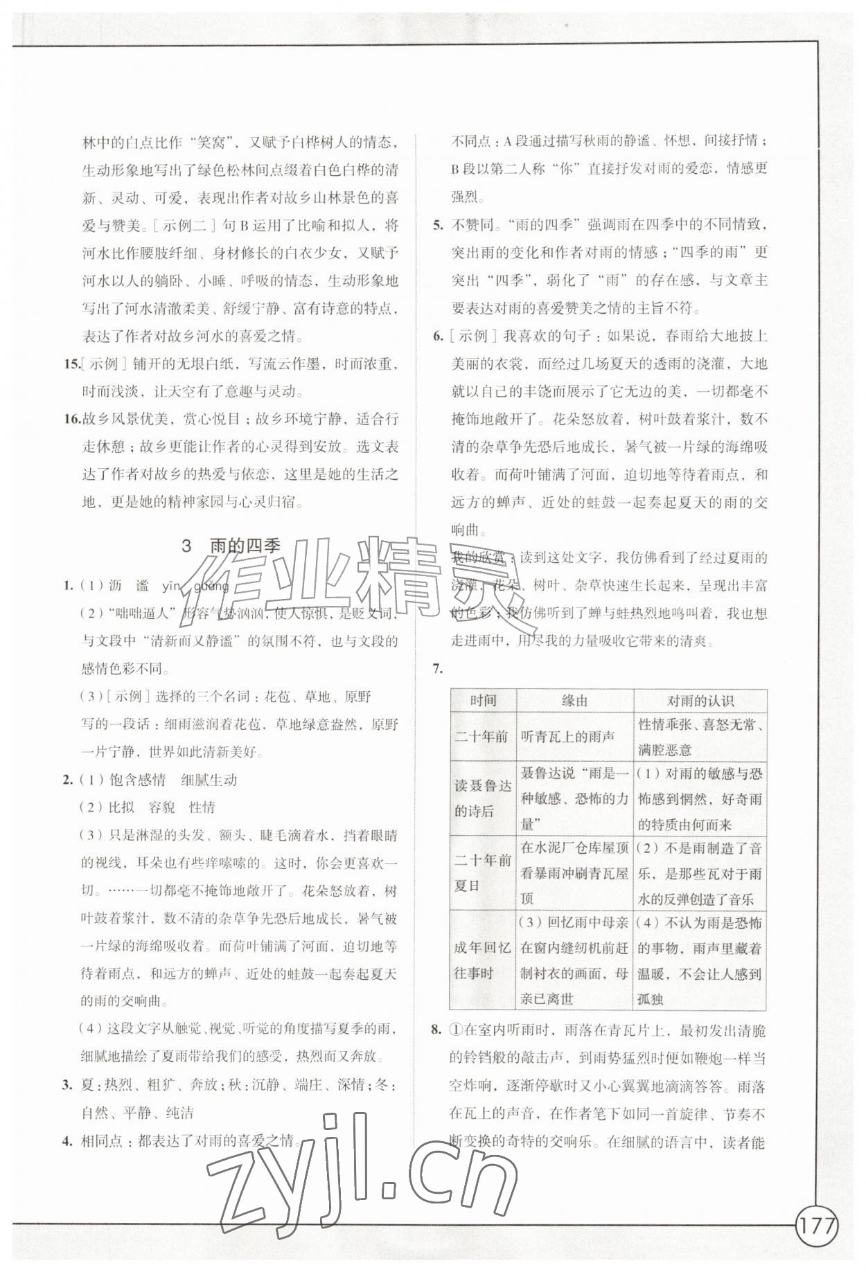2026年学习与评价江苏凤凰教育出版社七年级语文上册人教版十堰专版&nbsp;第3页