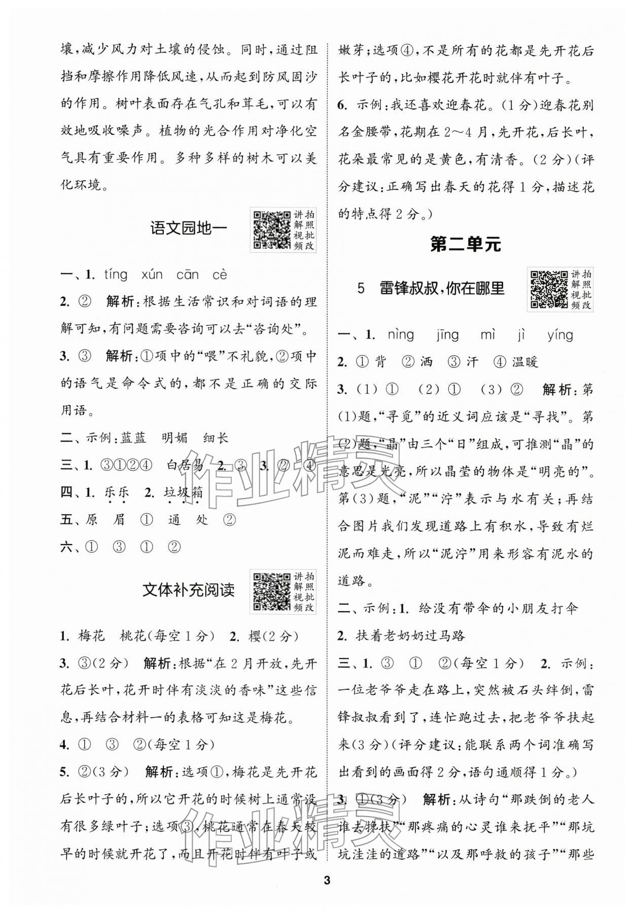 2026年拔尖特训二年级语文下册人教版浙江专版&nbsp;第3页