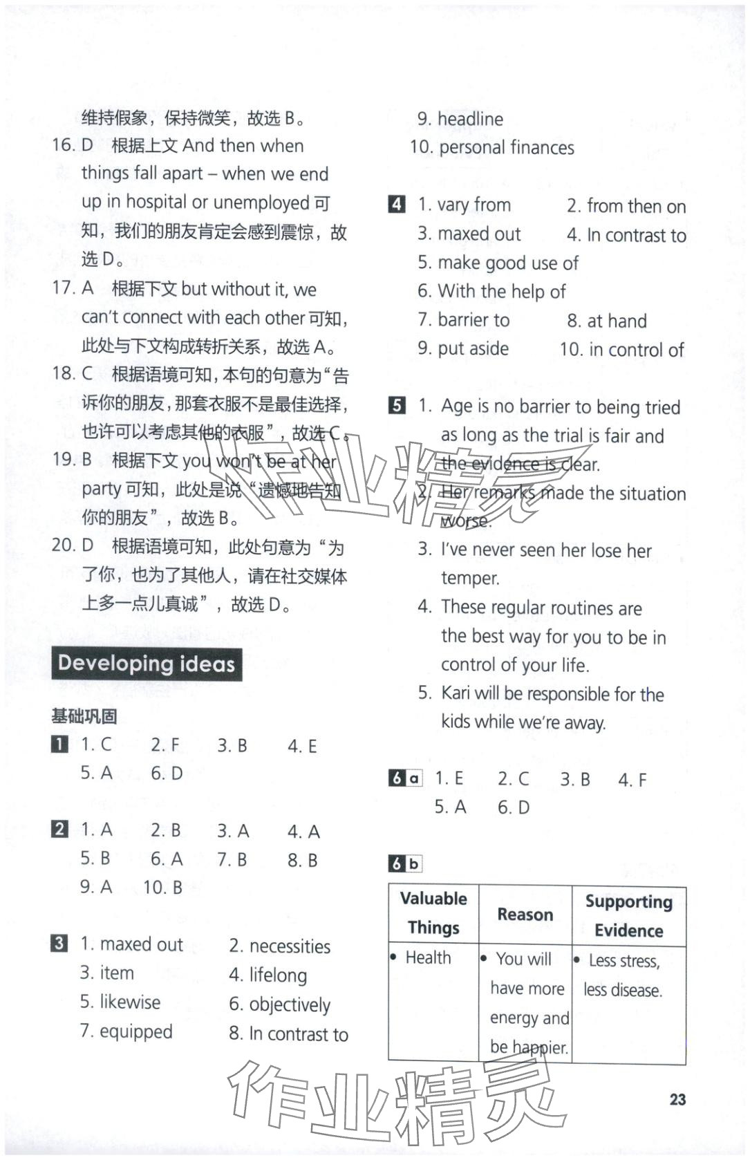 2025年同步练习与测评外语教学与研究出版社高中英语选择性必修第二册外研版&nbsp;第23页
