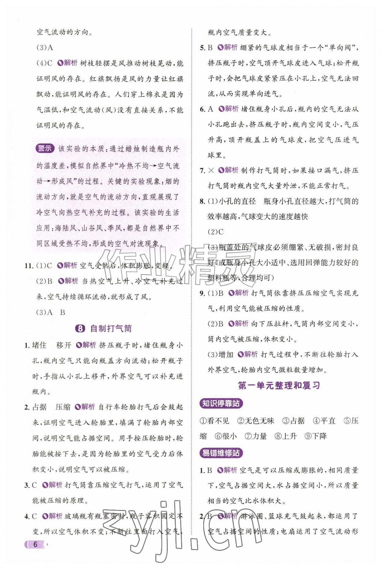 2026年奔跑吧天天练四年级科学上册教科版&nbsp;参考答案第6页