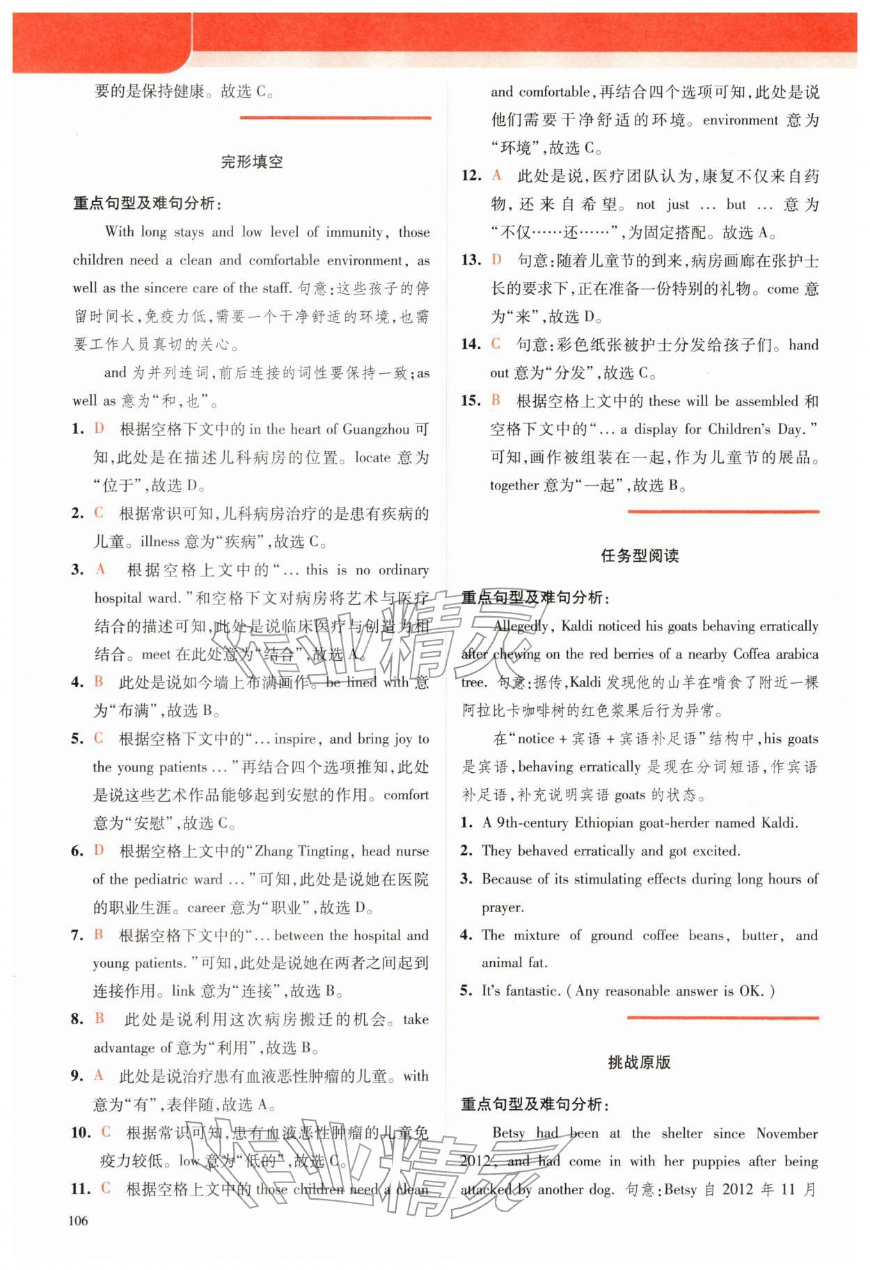 2026年点津英语天天练英语时文阅读中考&nbsp;参考答案第8页