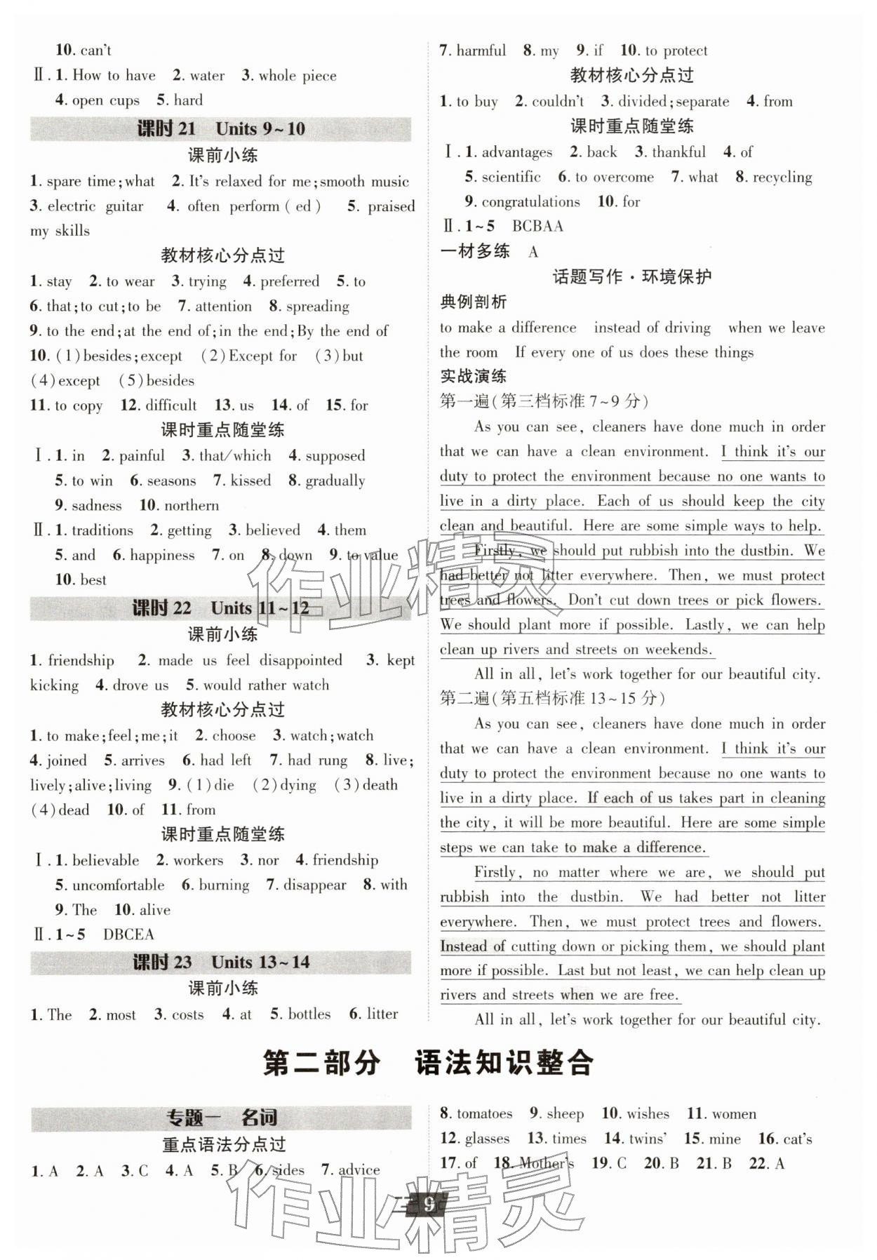 2026年卓文书业加速度英语青海专版&nbsp;第9页