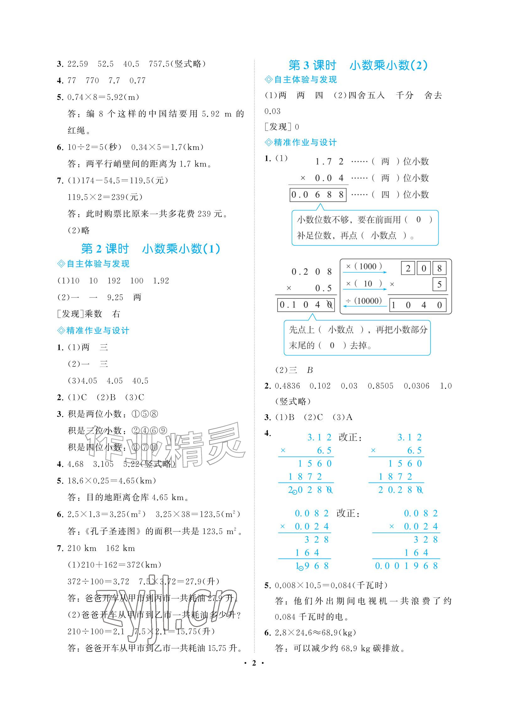 2026年新课程学习指导海南出版社五年级数学上册人教版&nbsp;参考答案第2页