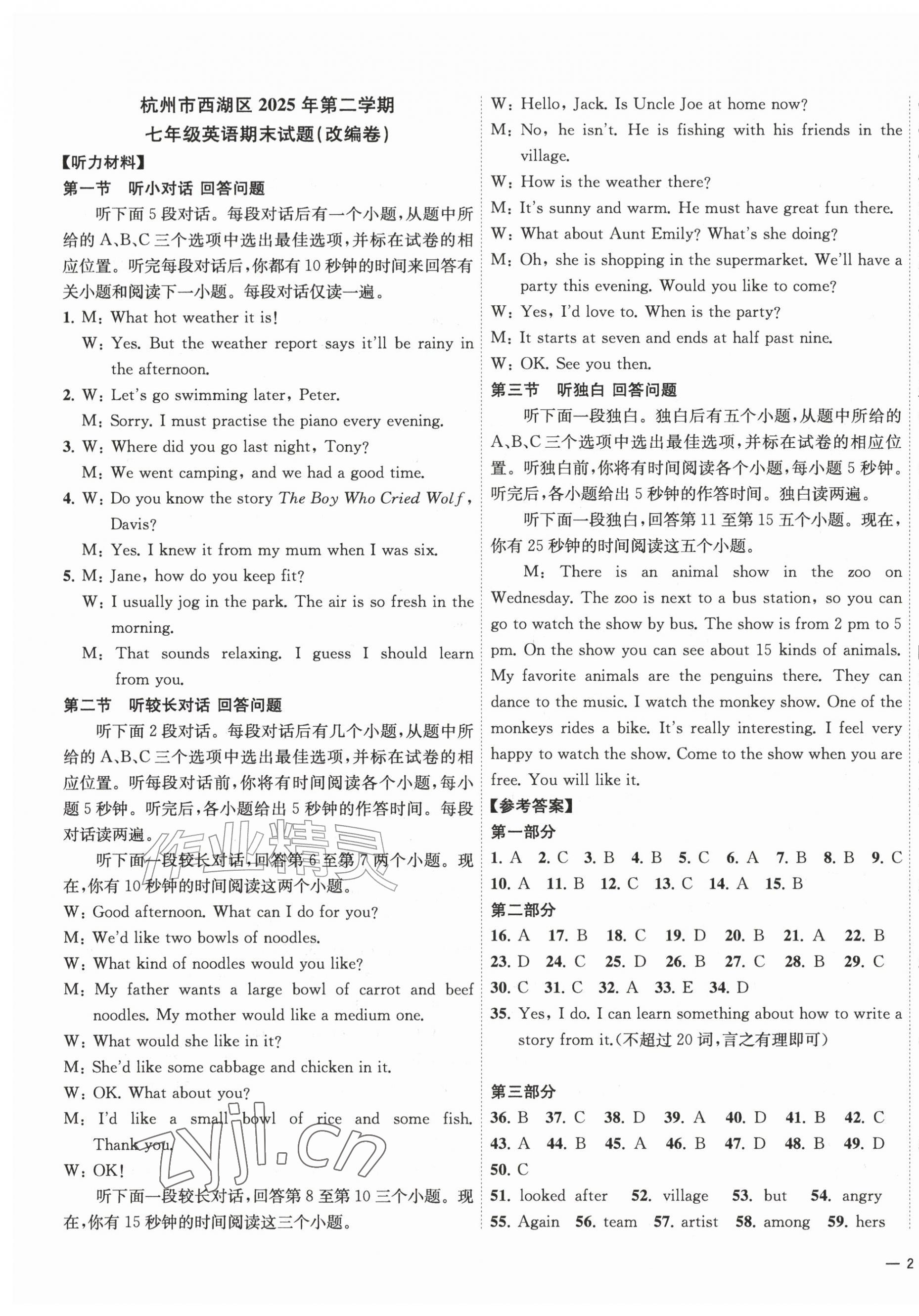 2026年浙江各地期末真卷七年级英语下册人教版&nbsp;第3页