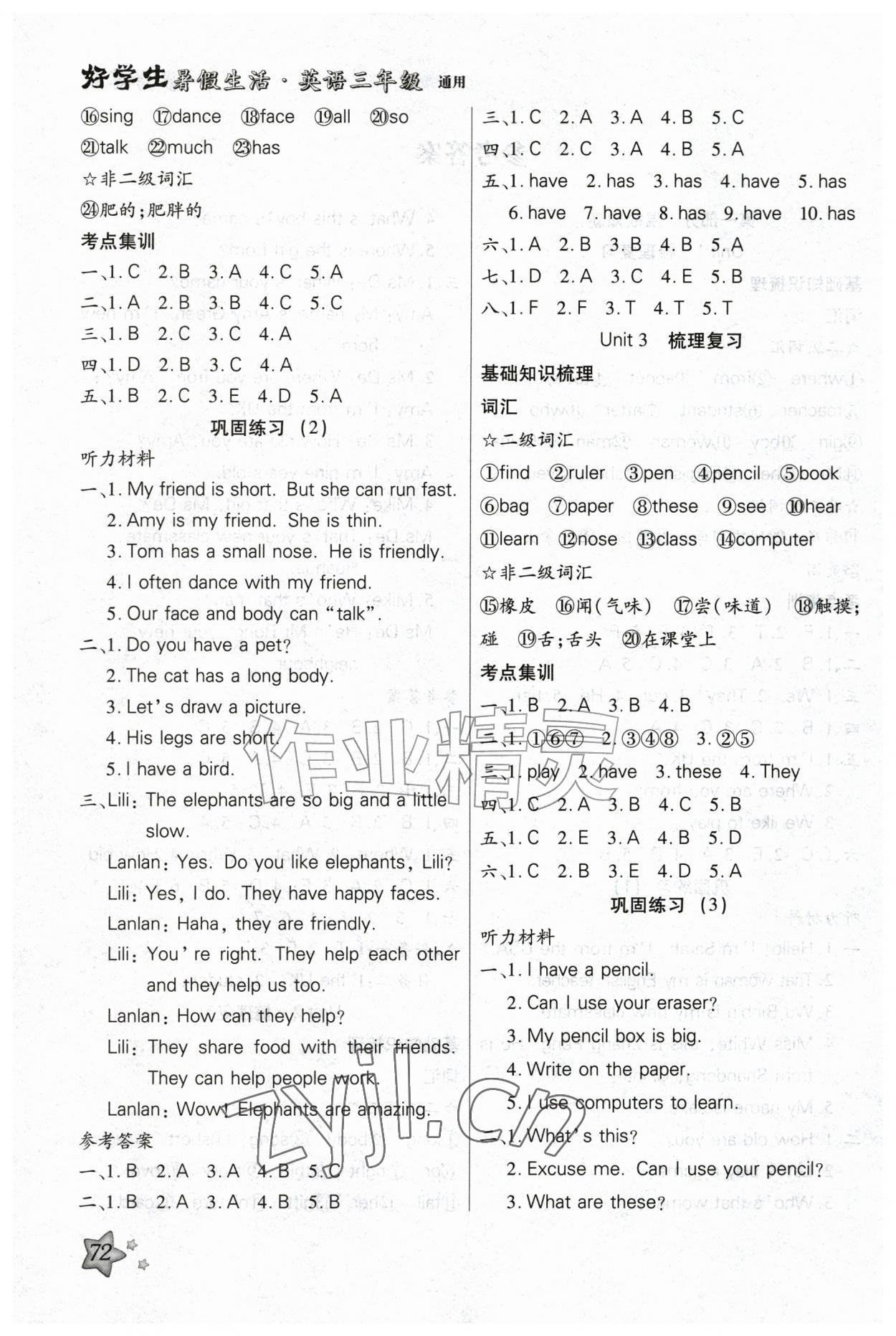 2026年好学生暑假生活三年级英语&nbsp;第2页