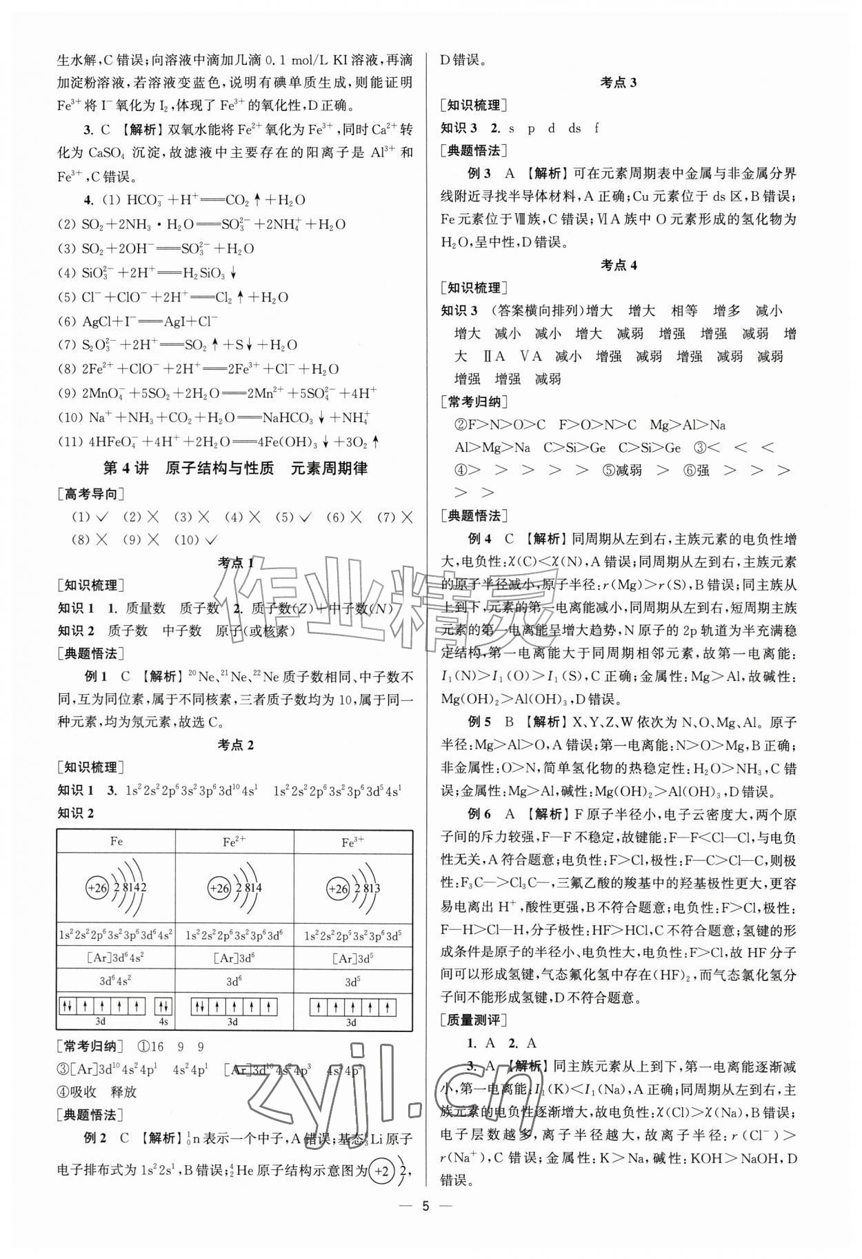 2026年南方凤凰台5A新考案化学一轮江苏专版&nbsp;第5页