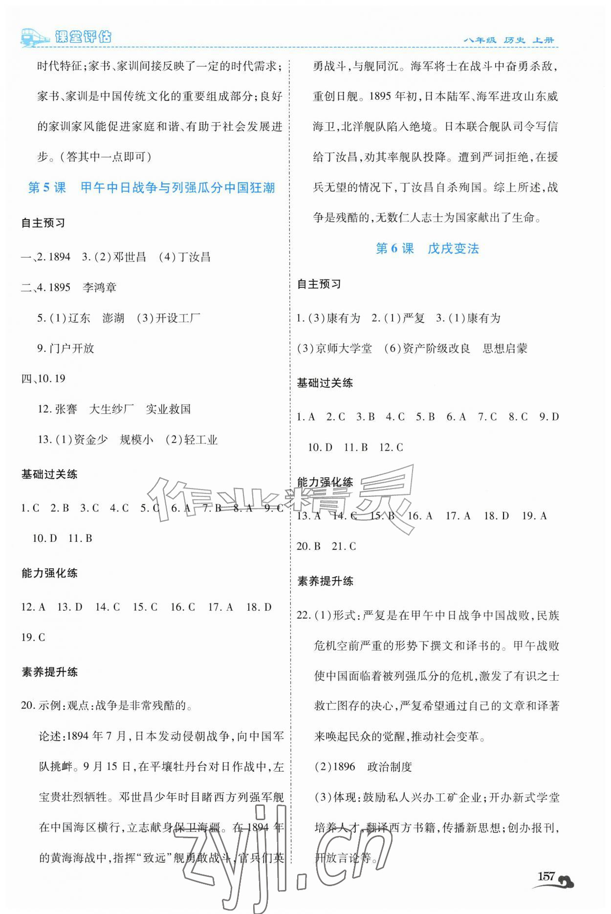 2026年课堂评估八年级历史上册人教版云南专版&nbsp;第3页