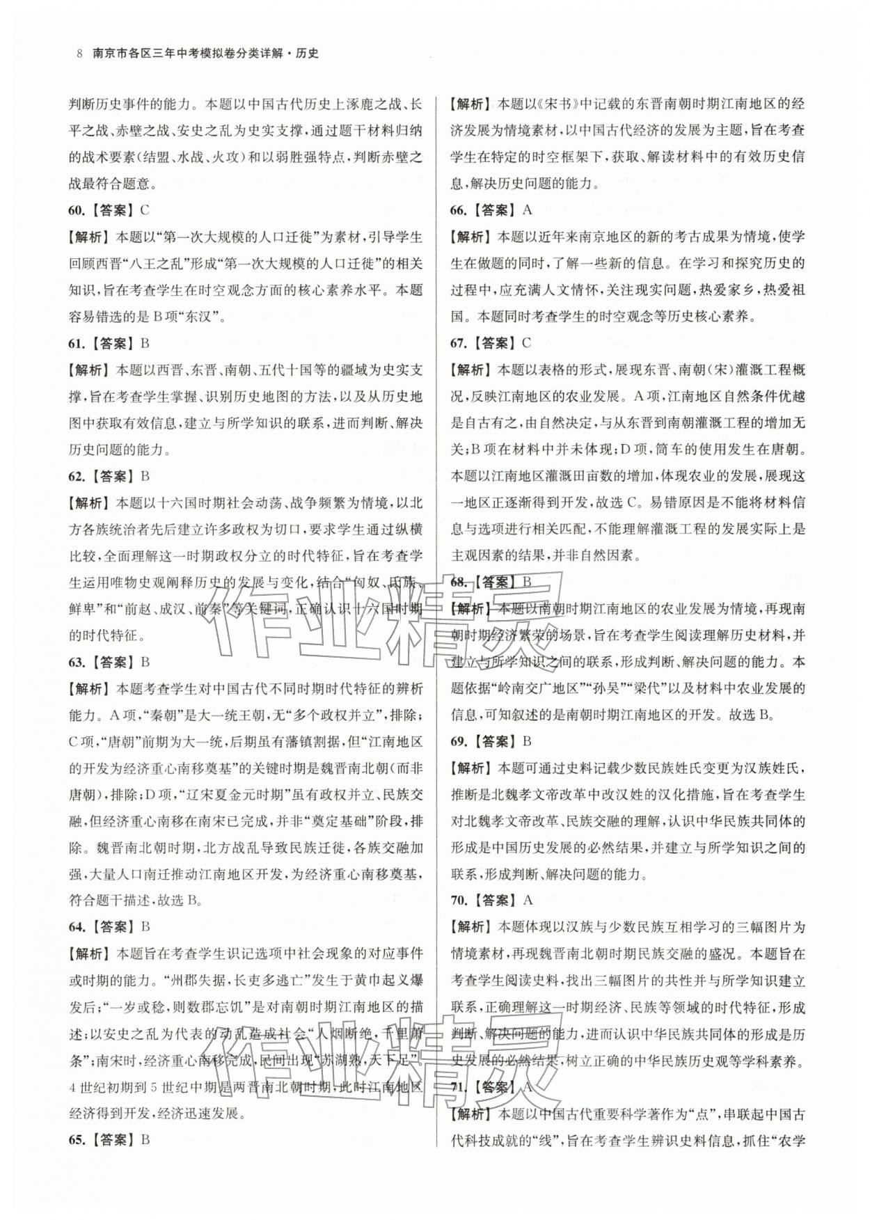 2026年南京市各区三年中考模拟卷分类详解历史&nbsp;第8页