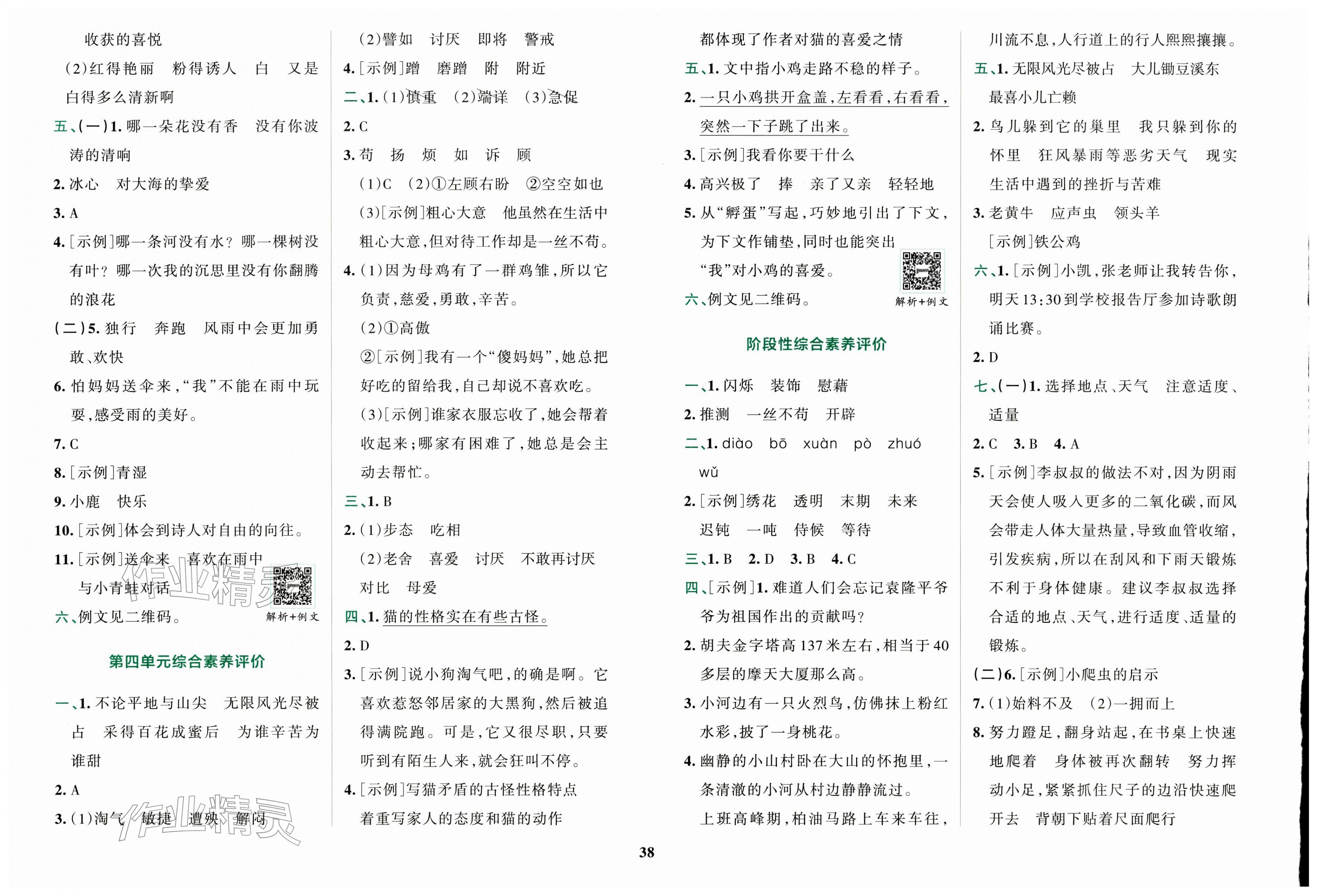 2026年小学学霸冲A卷四年级语文下册人教版&nbsp;第2页