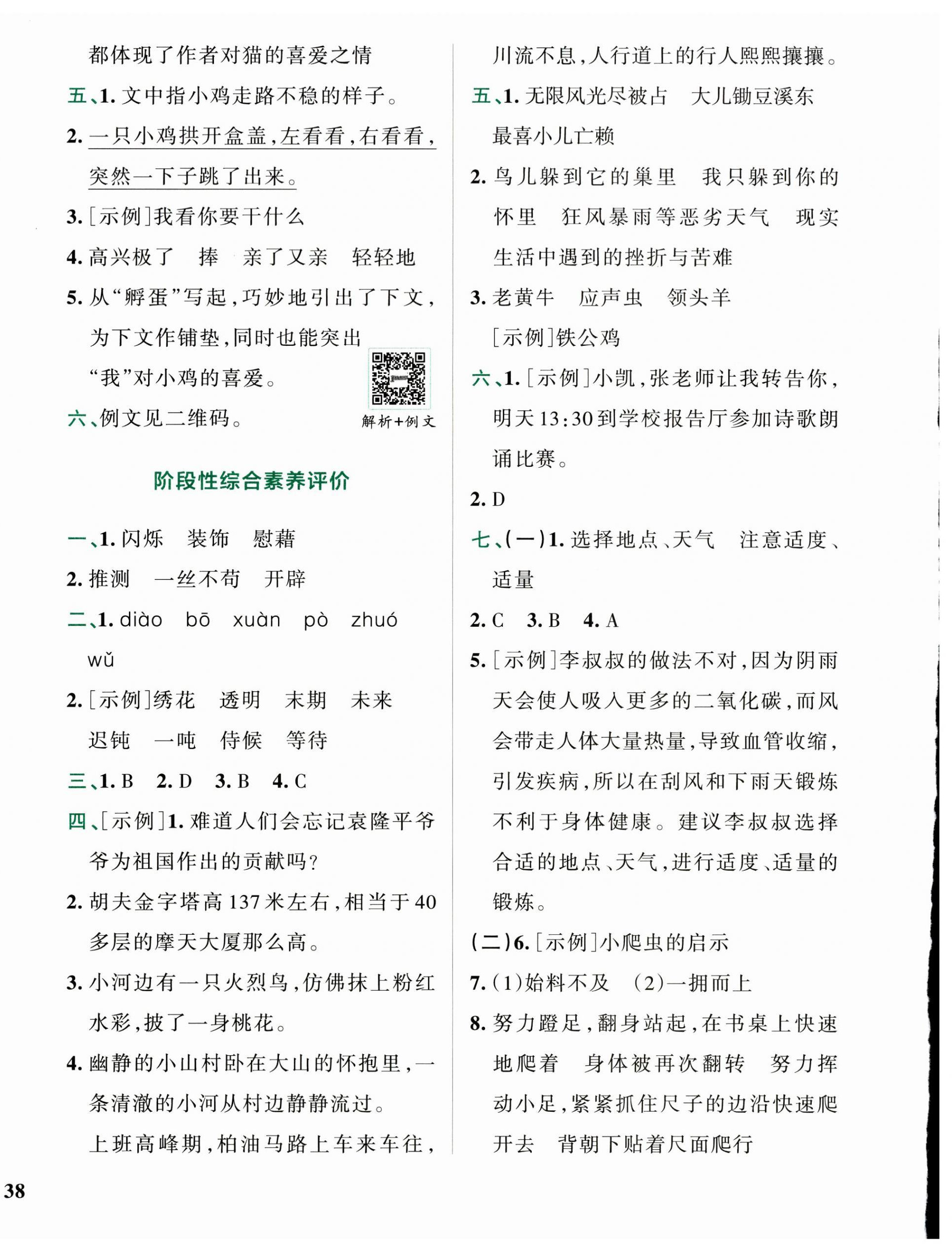 2026年小学学霸冲A卷四年级语文下册人教版&nbsp;第4页