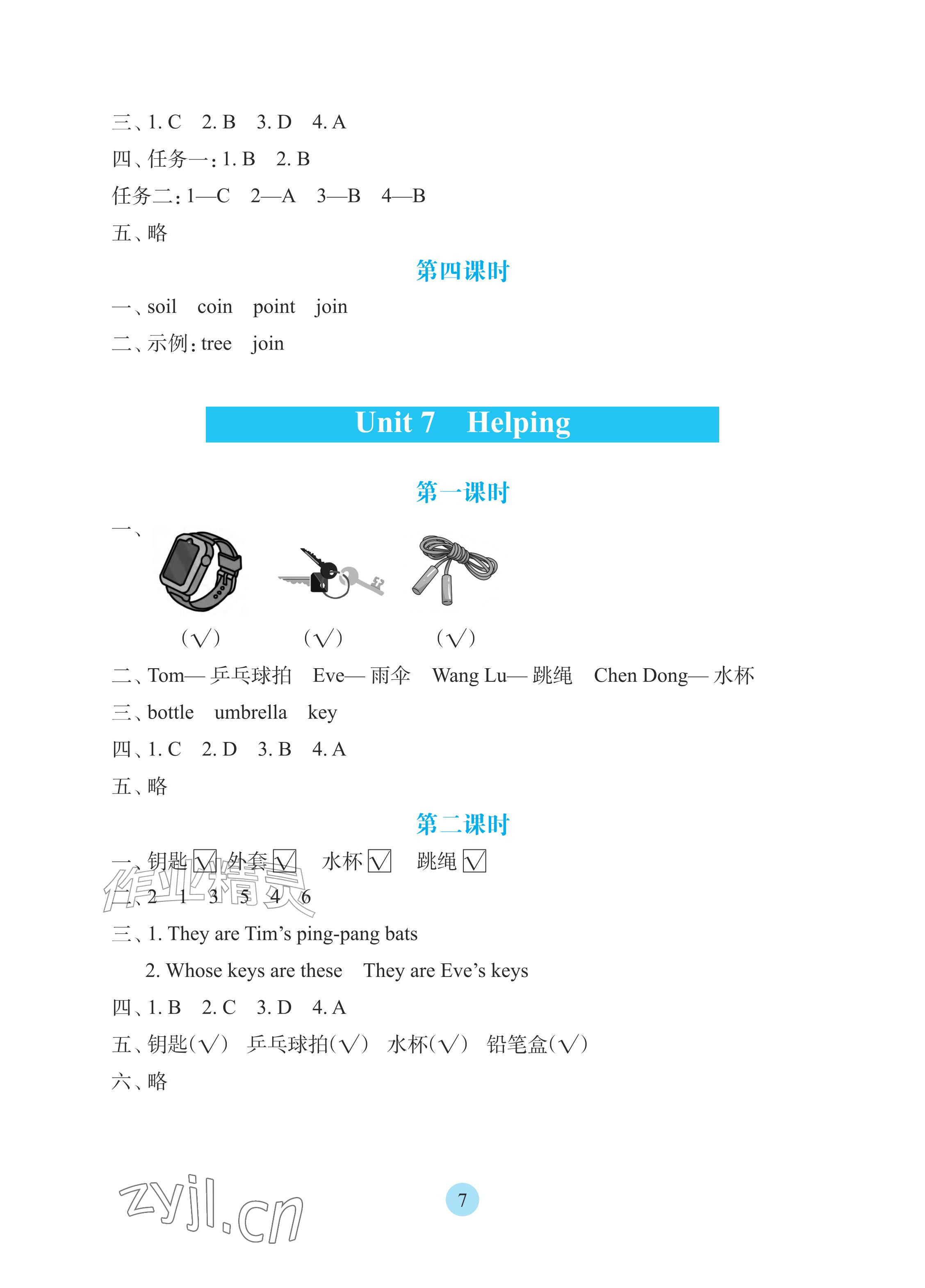 2026年学生基础性作业四年级英语上册科普版&nbsp;参考答案第7页