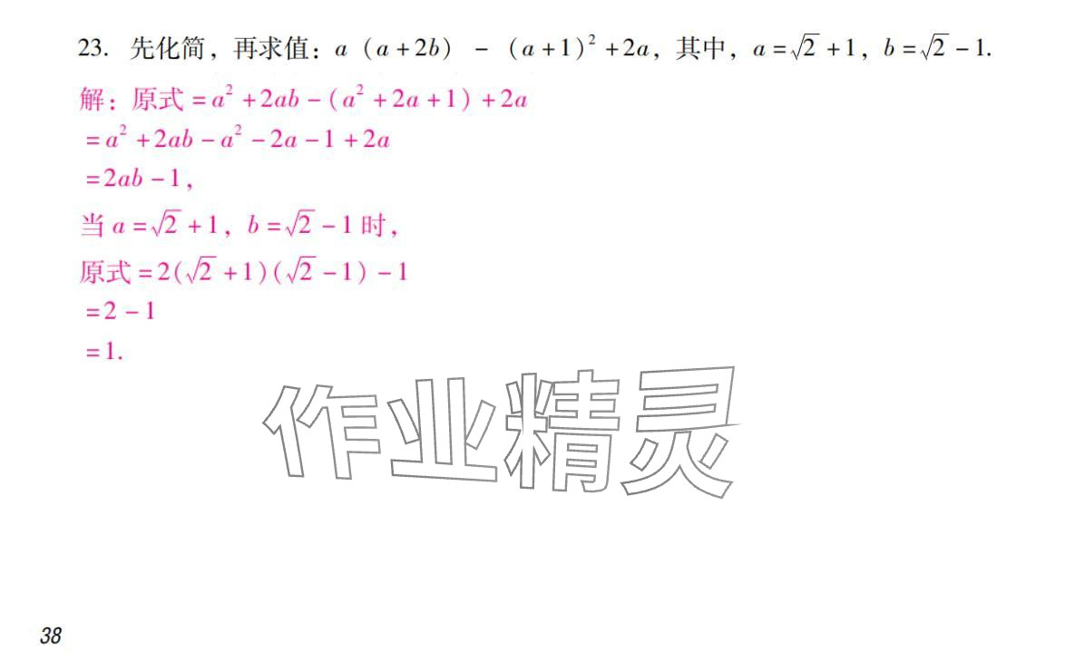 2024年激智数学中考&nbsp;参考答案第38页