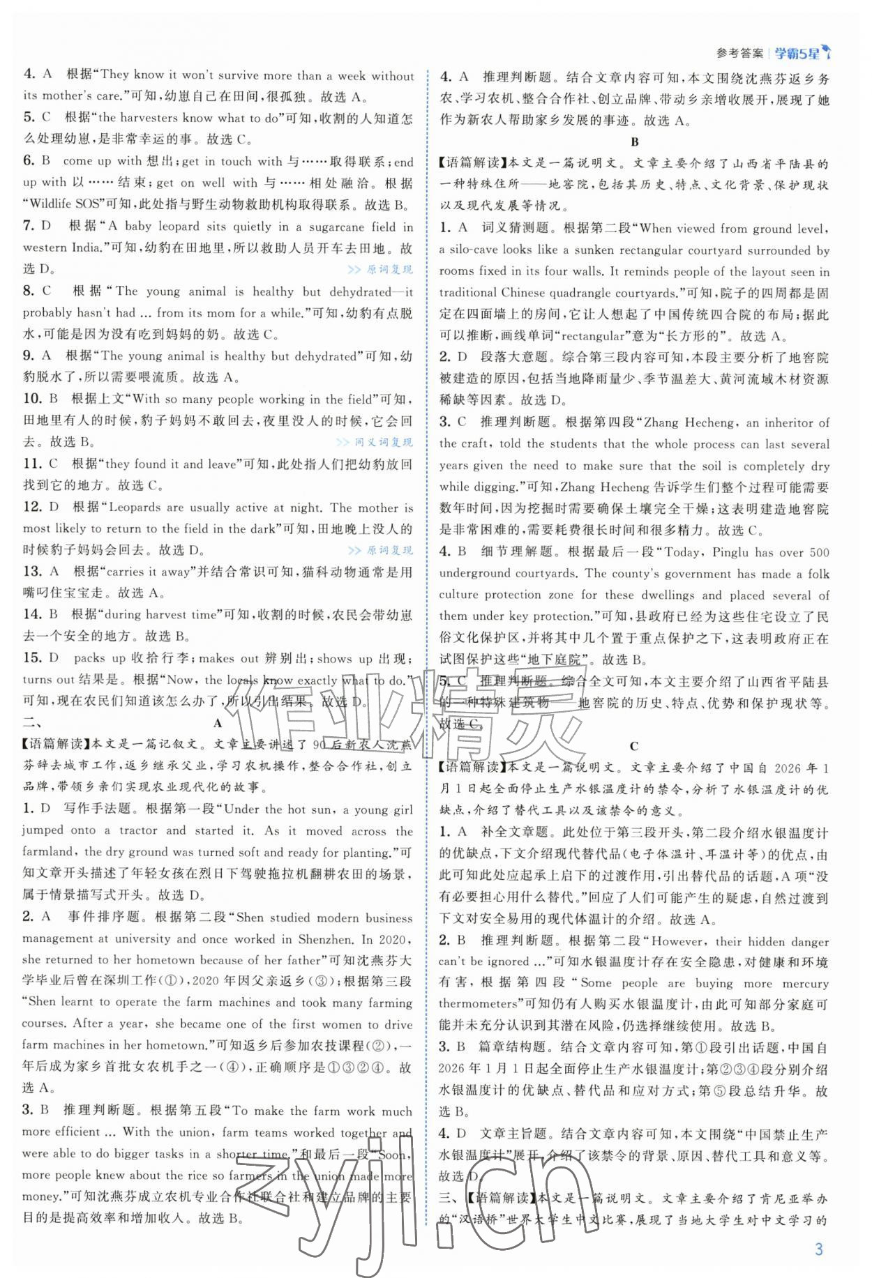 2026年经纶学典5星学霸九年级英语全一册人教版&nbsp;第3页