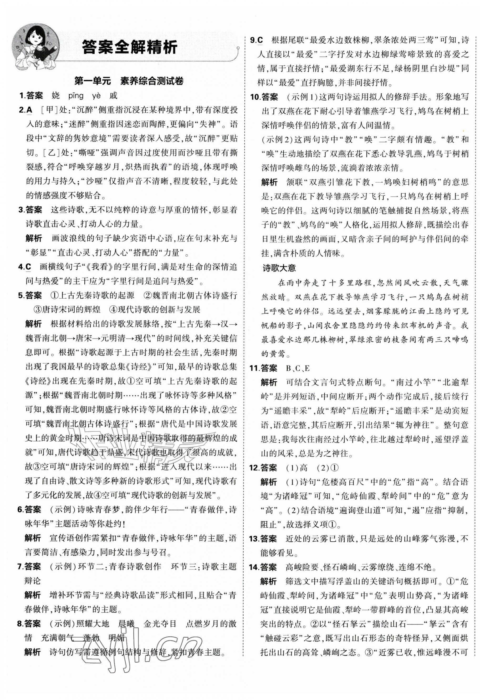 2026年5年中考3年模拟初中试卷九年级语文上册人教版&nbsp;第1页