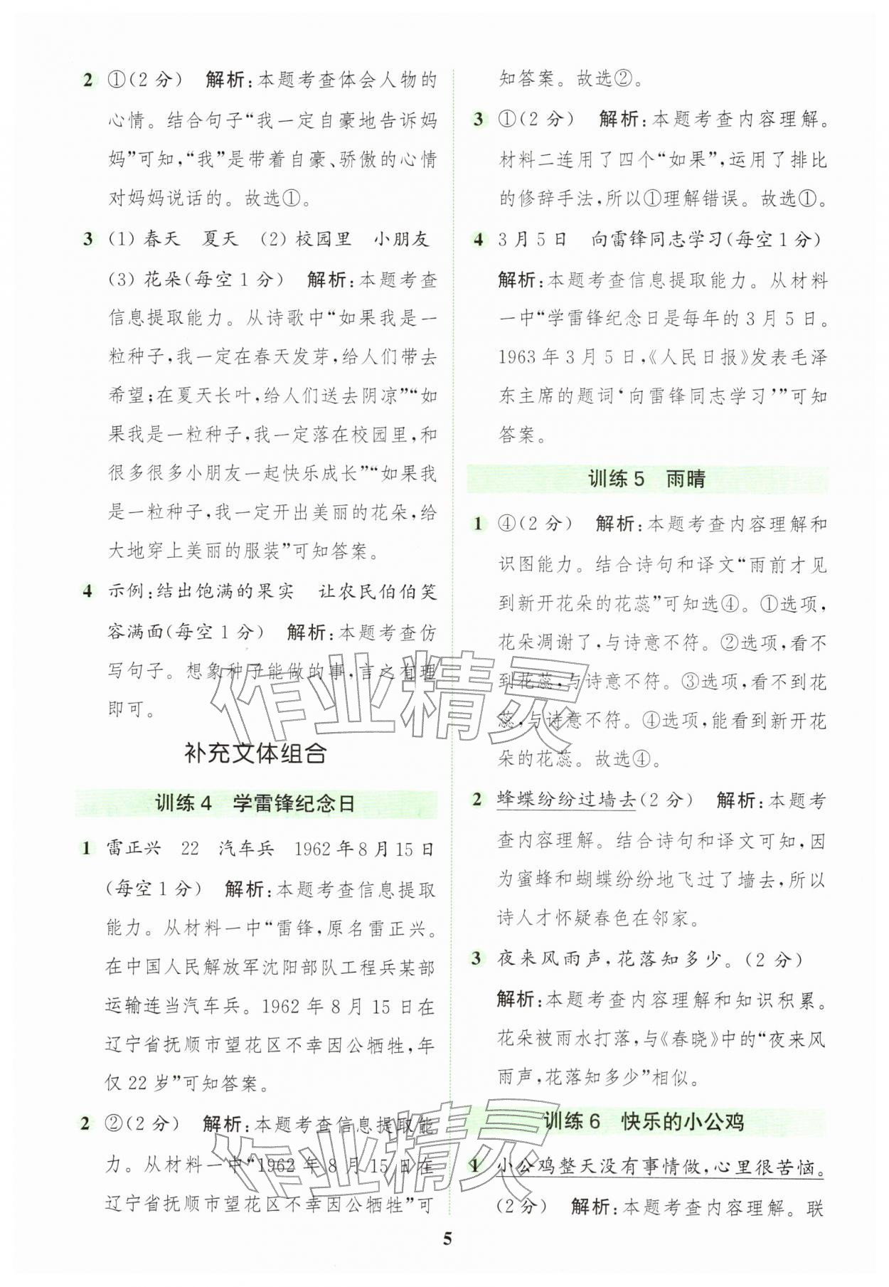 2026年通城学典组合训练一年级语文下册人教版&nbsp;第5页