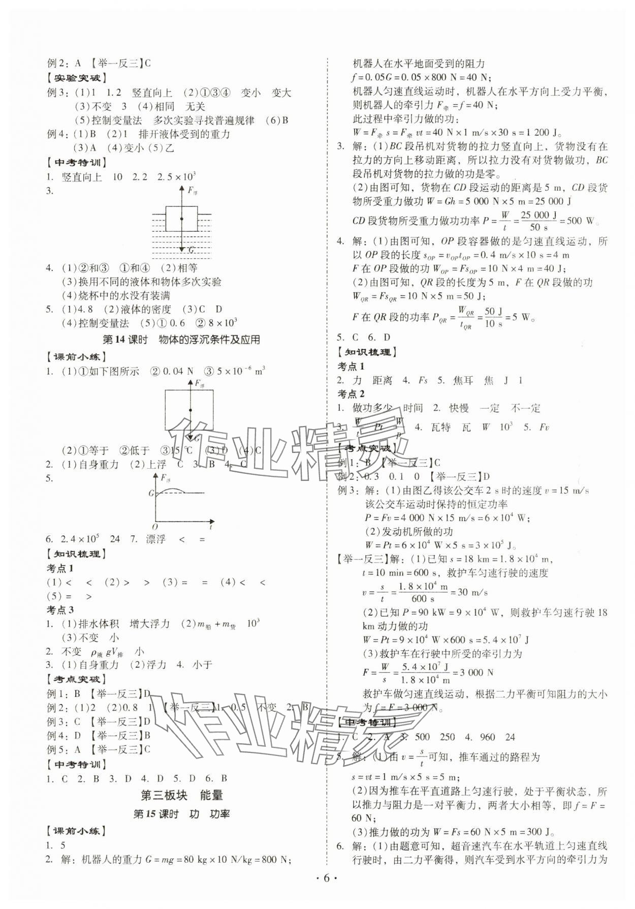 2024年金牌中考总复习物理&nbsp;第6页