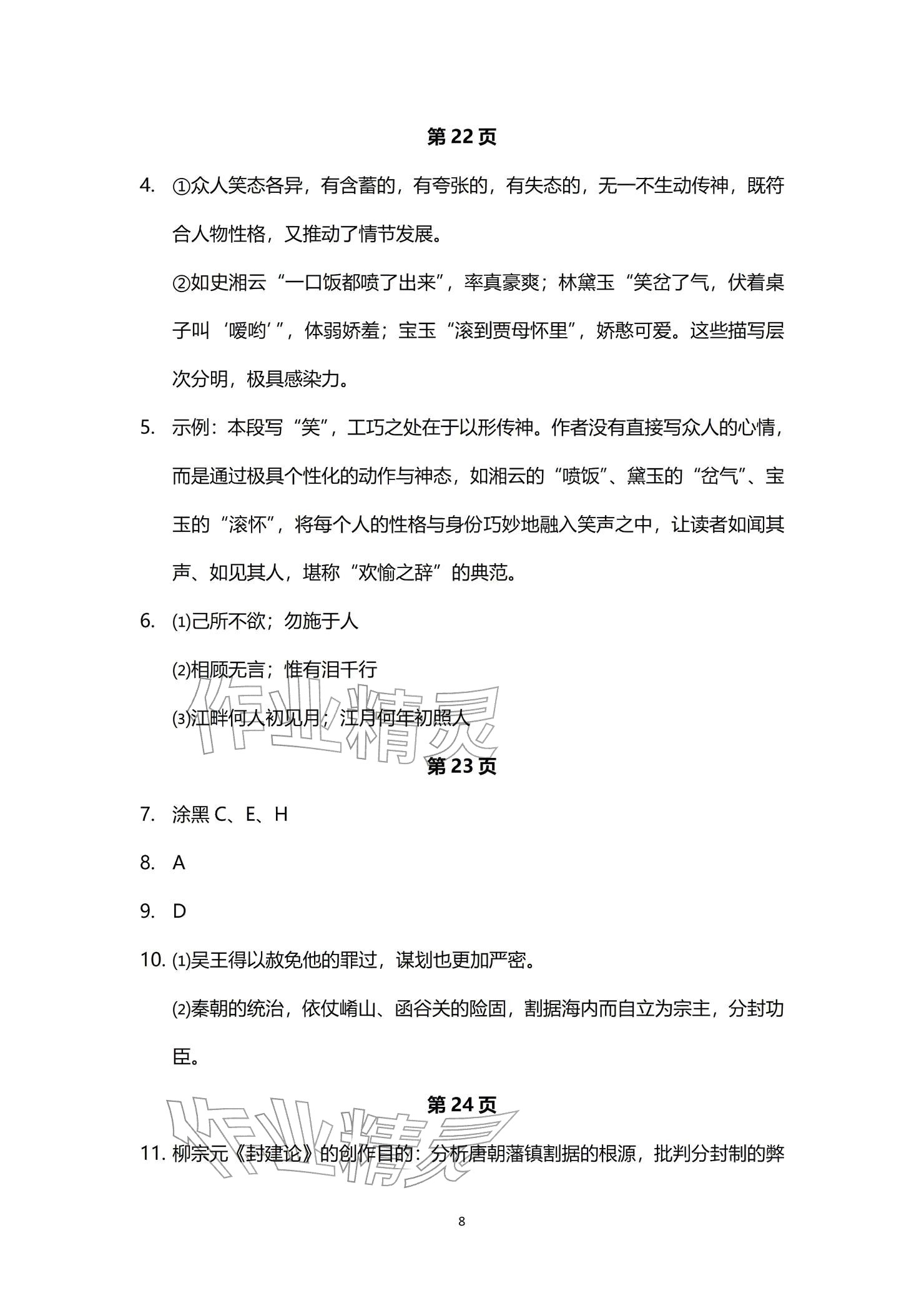 2026年寒假学习生活译林出版社高二理综&nbsp;参考答案第8页