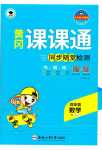 2024年課課通同步隨堂檢測(cè)四年級(jí)數(shù)學(xué)下冊(cè)蘇教版