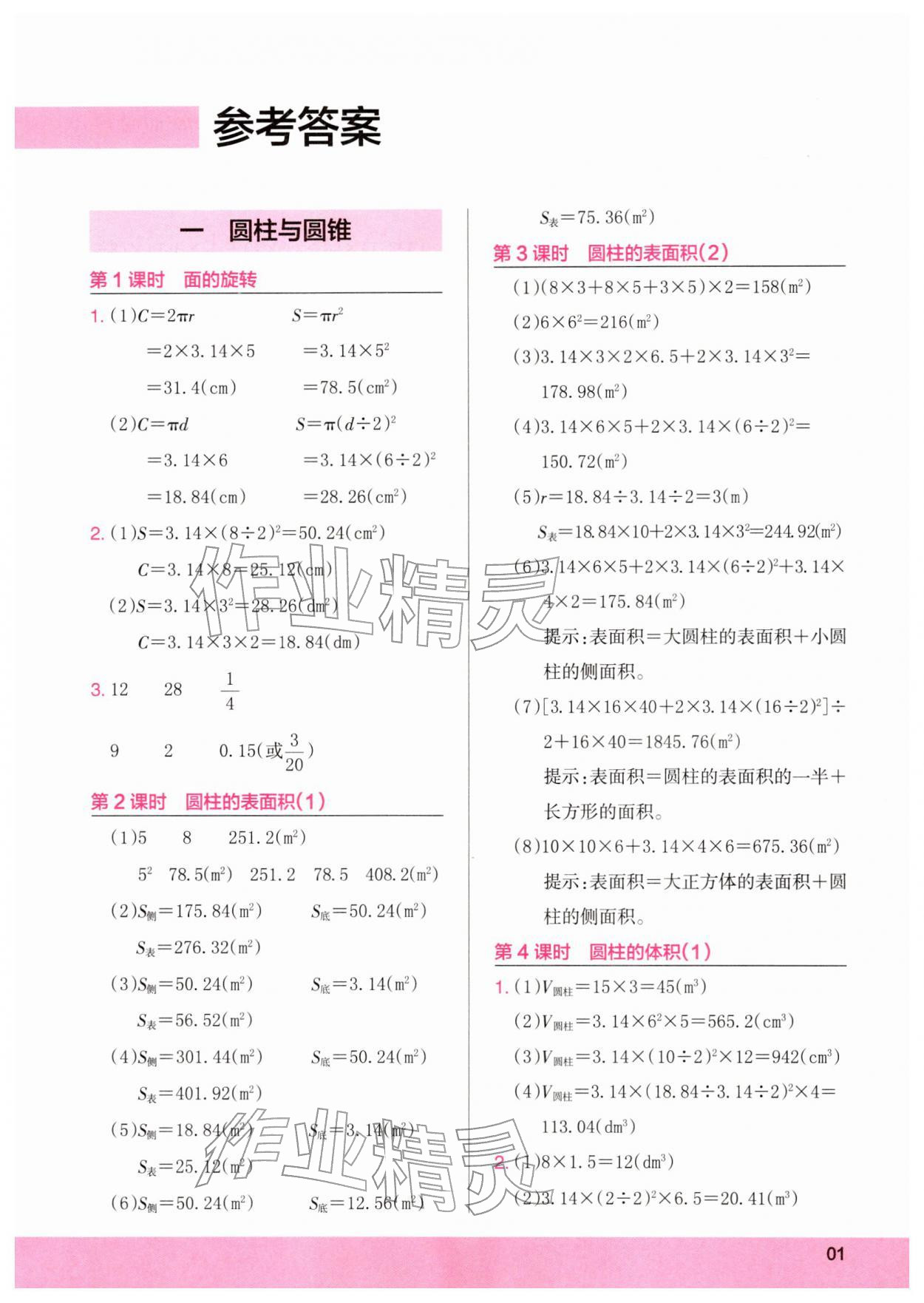 2026年木头马计算小状元六年级数学下册北师大版&nbsp;第1页