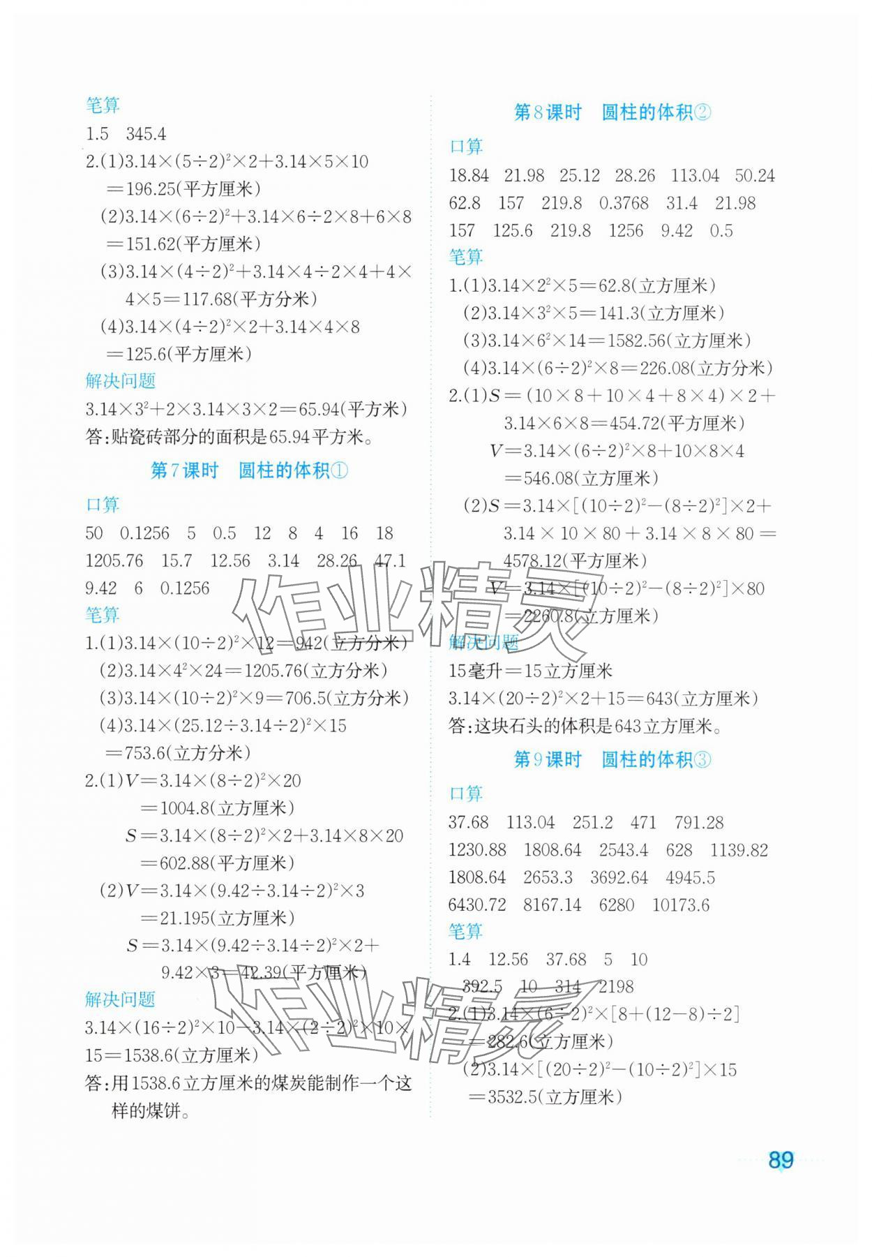 2025年知行合计算素养训练六年级数学下册人教版&nbsp;第5页