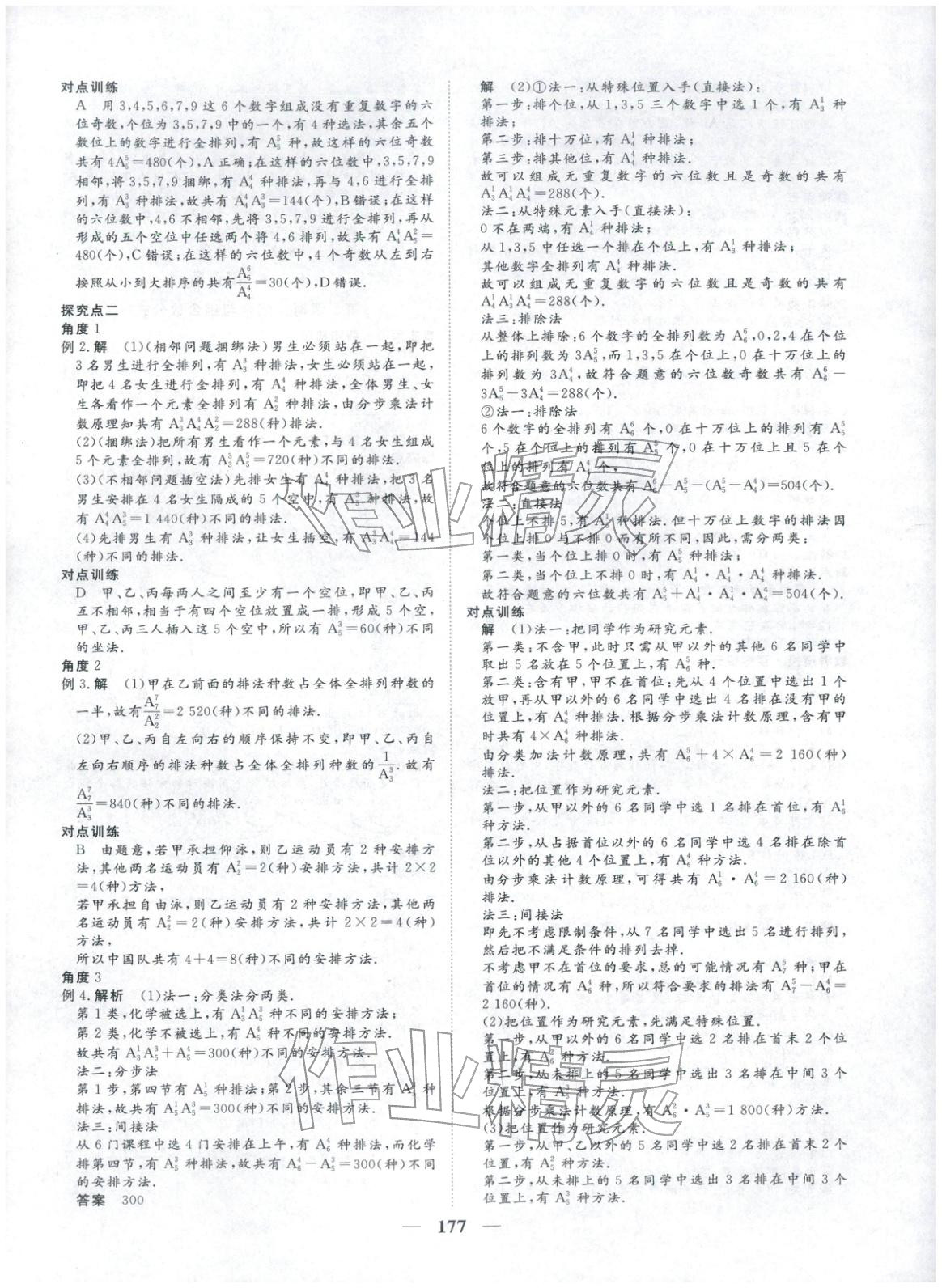 2025年维课金版高中数学选择性必修第三册&nbsp;第4页