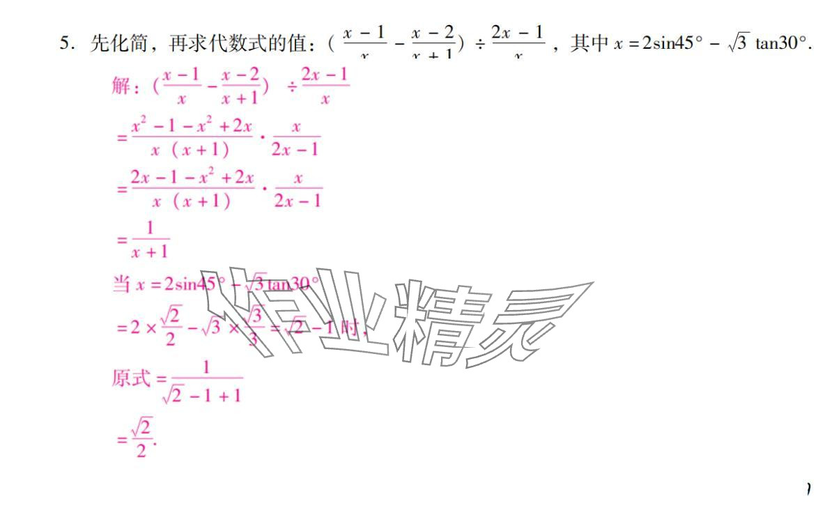 2024年激智数学中考&nbsp;参考答案第29页