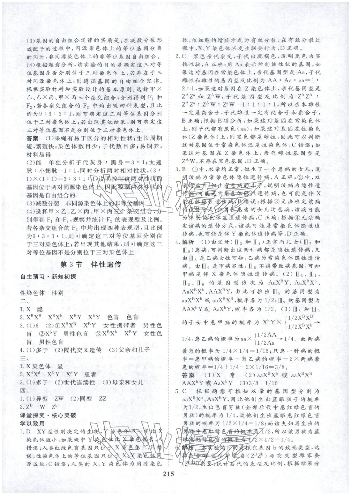 2025年维课金版高中生物必修第二册&nbsp;第10页