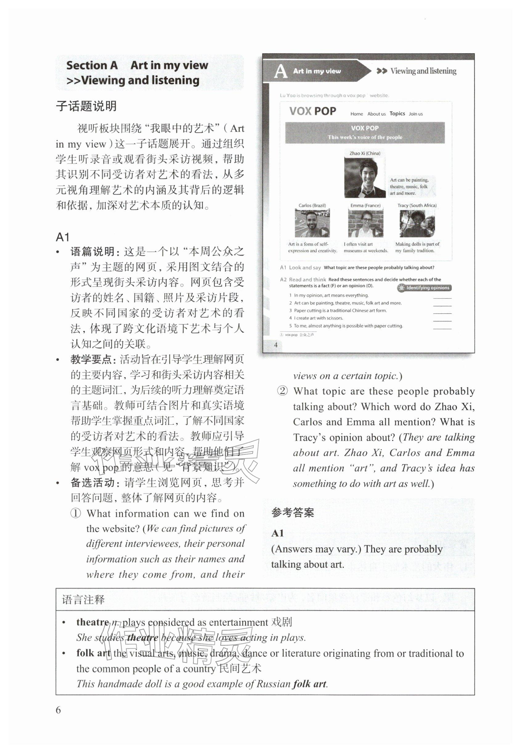 2026年教材课本八年级英语下册沪教版五四制&nbsp;参考答案第6页