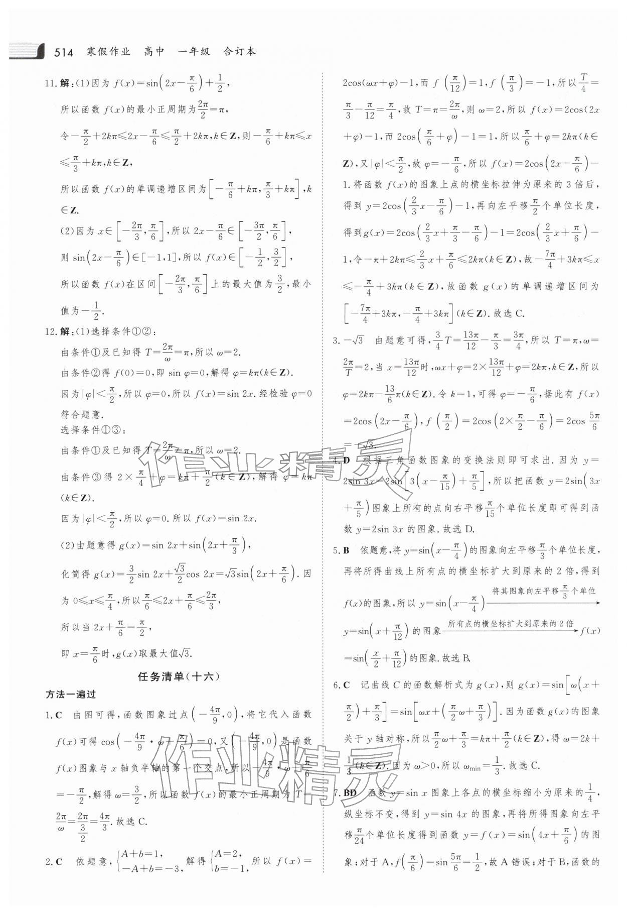 2026年金版新学案寒假作业高一合订本&nbsp;第32页