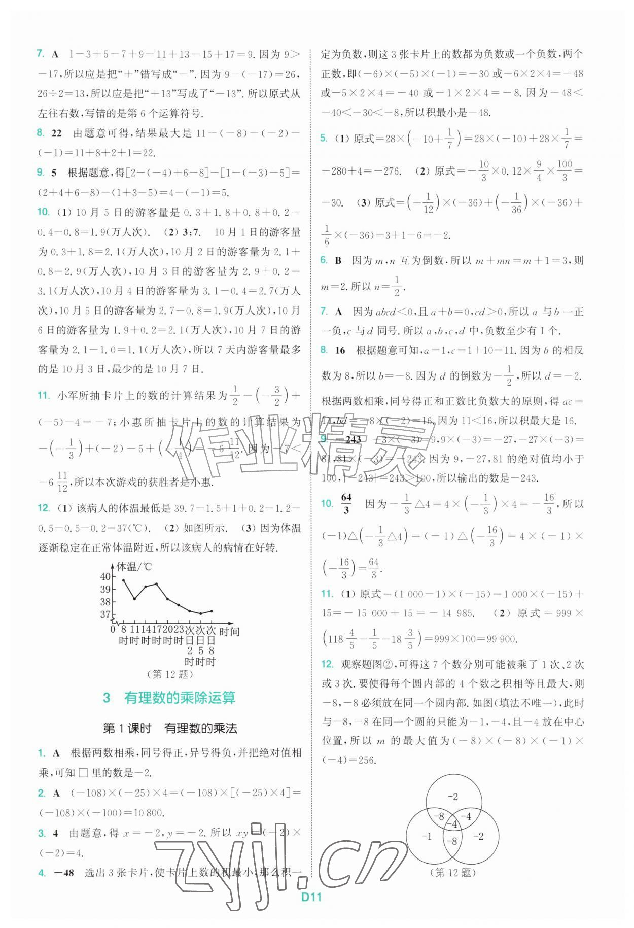 2026年拔尖特训七年级数学上册北师大版&nbsp;第11页