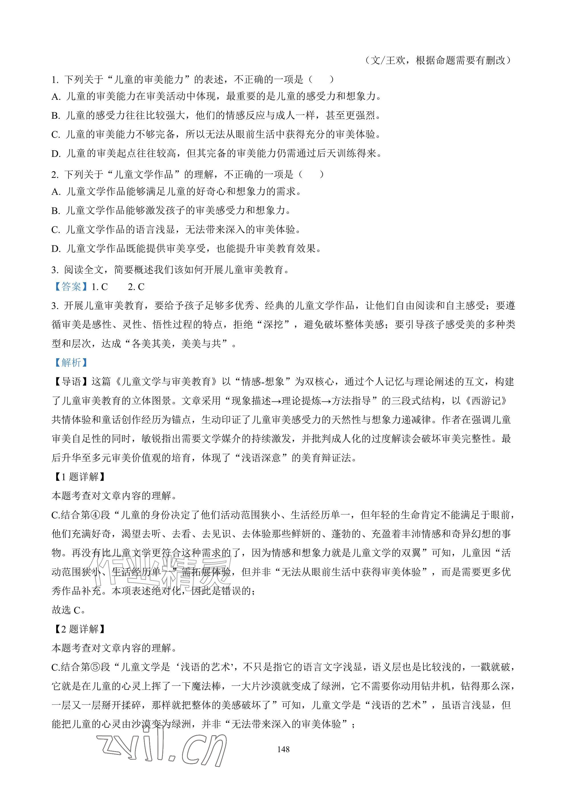 2026年武汉一卷通八年级下册&nbsp;参考答案第148页