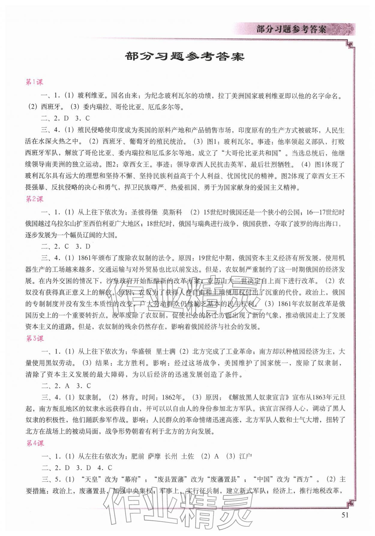 2026年填充图册中国地图出版社九年级历史下册人教版山东专版&nbsp;第1页