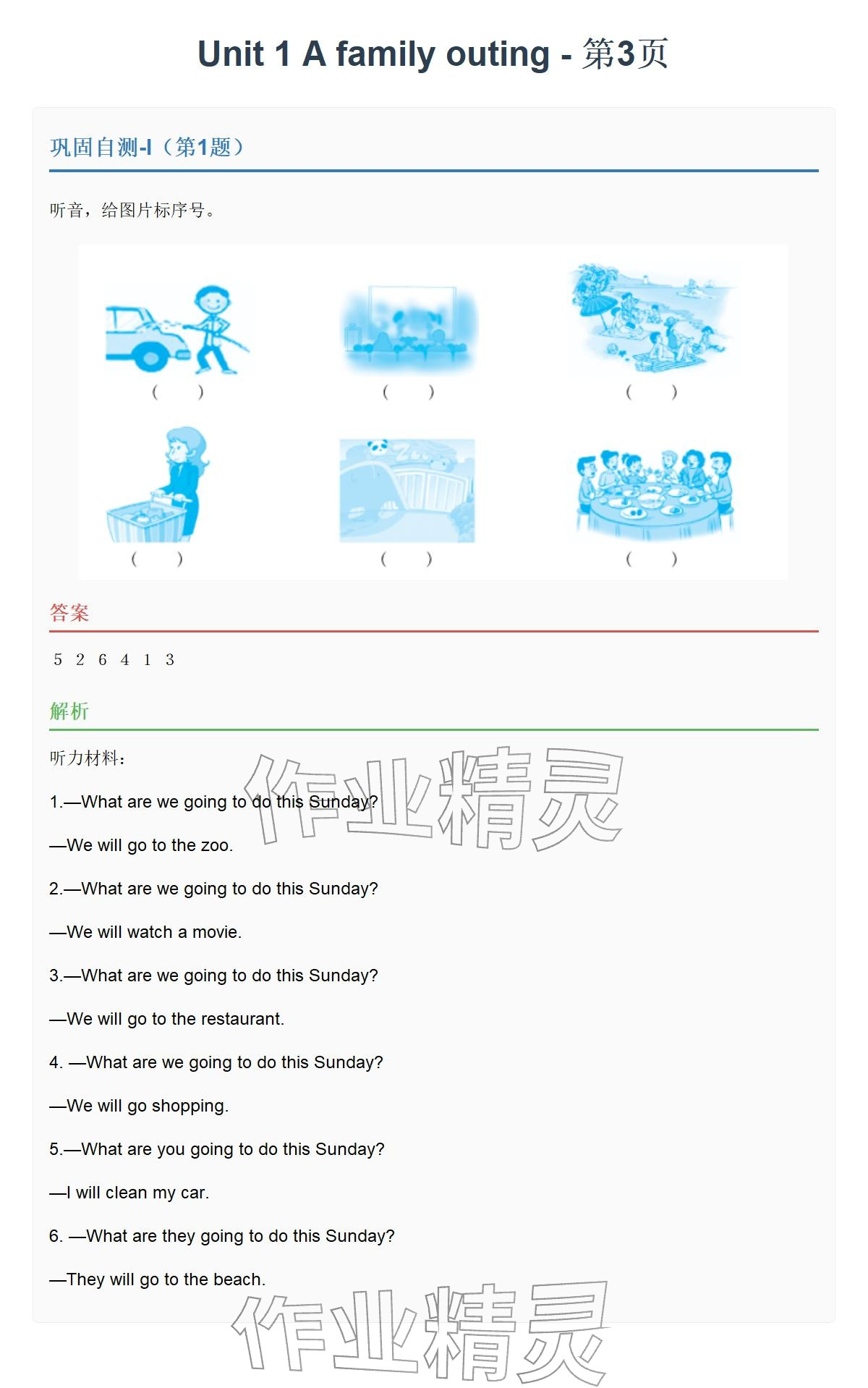 2026年同步实践评价课程基础训练六年级英语下册湘少版&nbsp;参考答案第5页