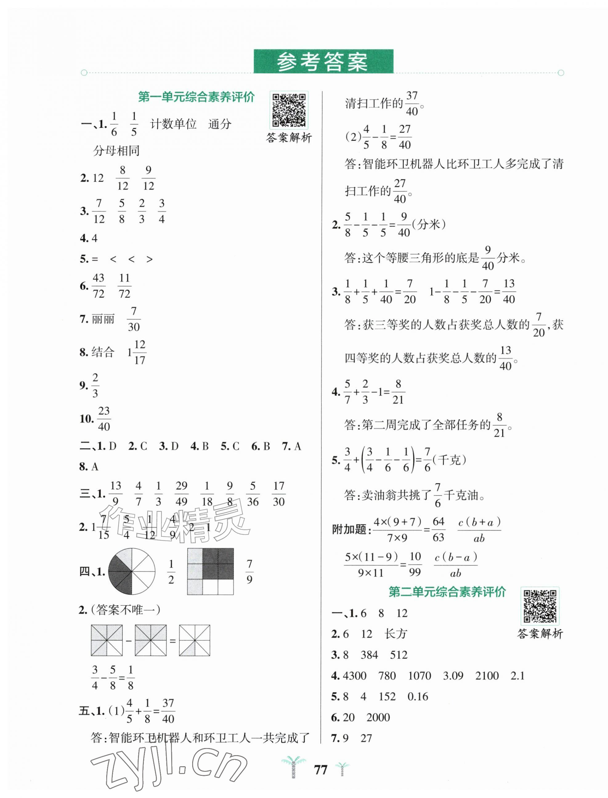 2026年小学学霸冲A卷五年级数学上册青岛版54制&nbsp;第1页