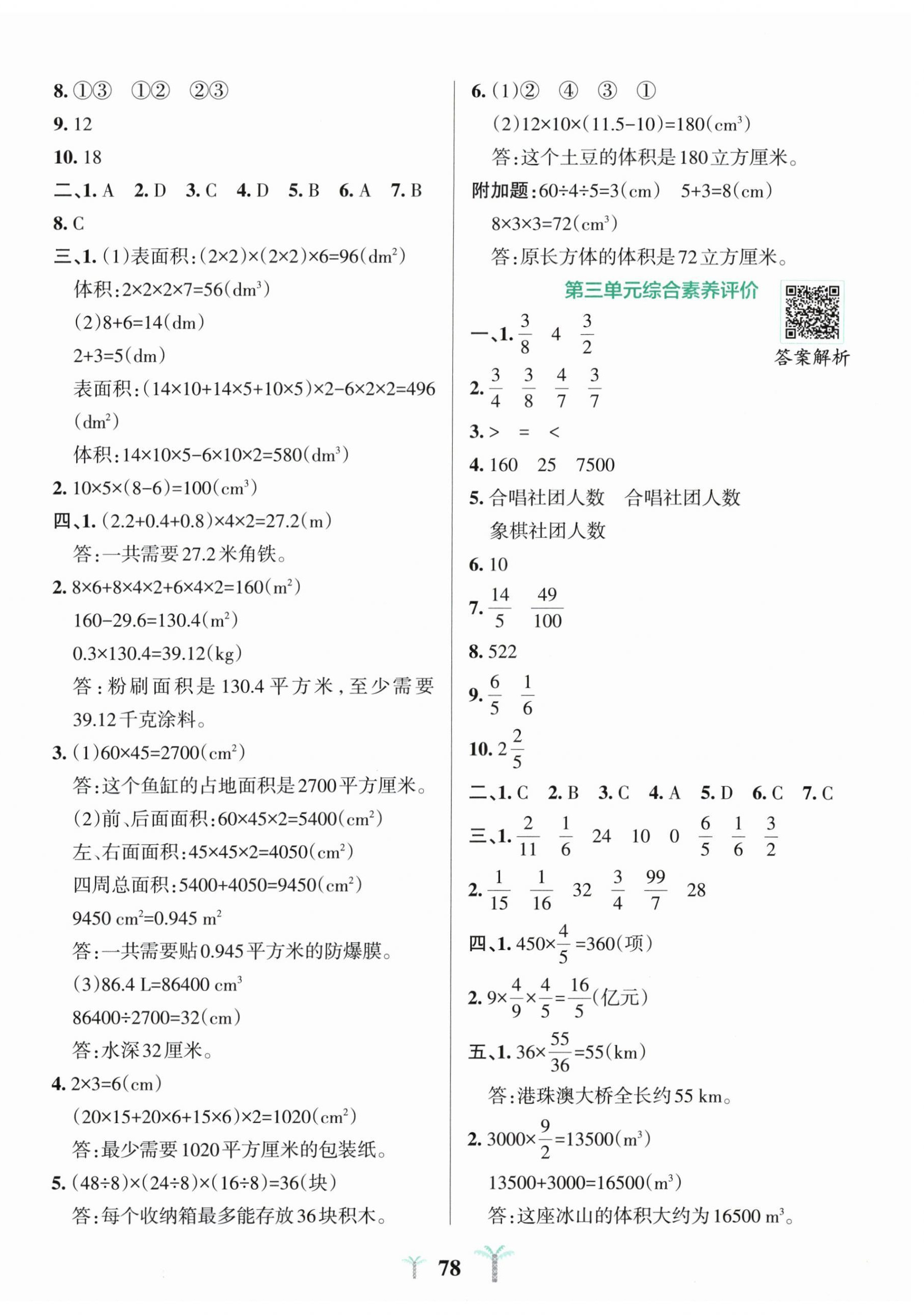 2026年小学学霸冲A卷五年级数学上册青岛版54制&nbsp;第2页