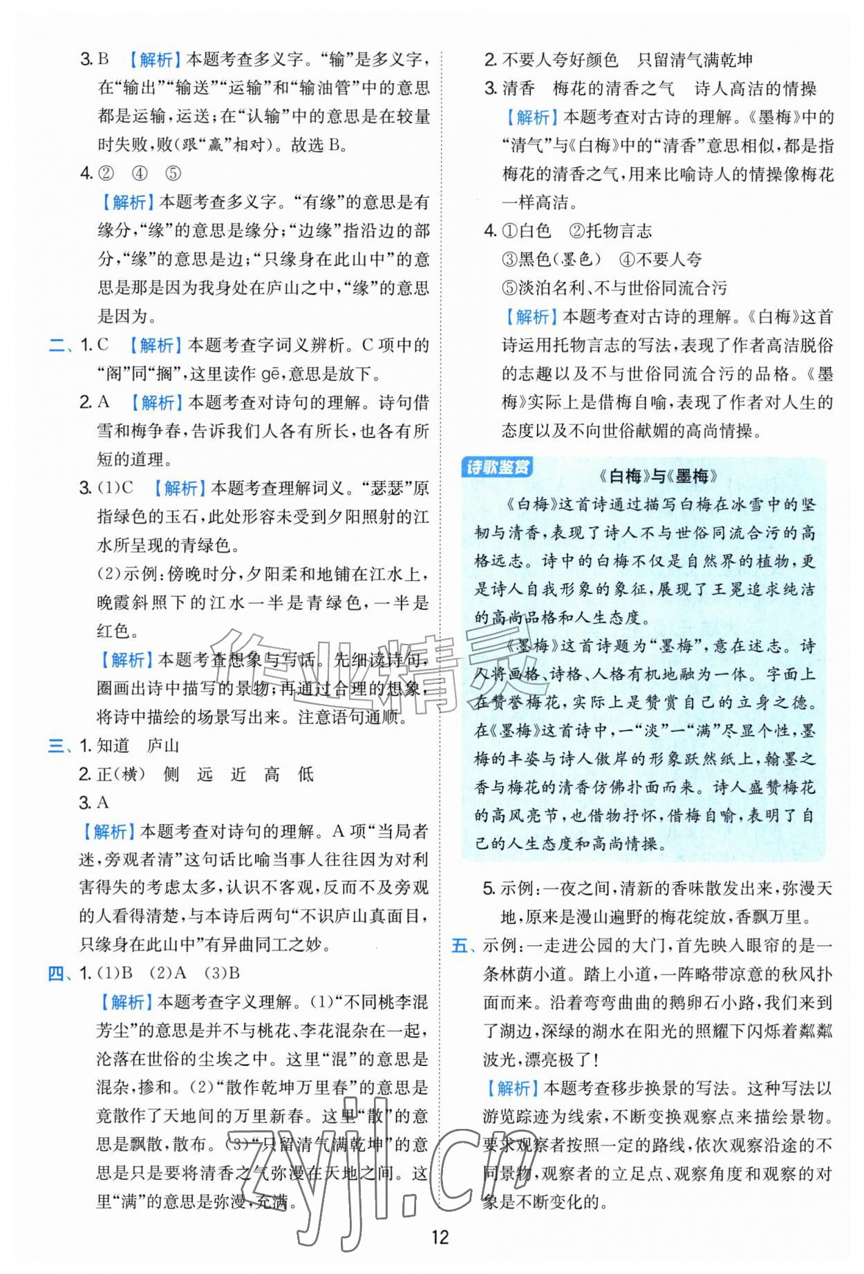 2026年实验班提优训练四年级语文上册人教版&nbsp;第12页