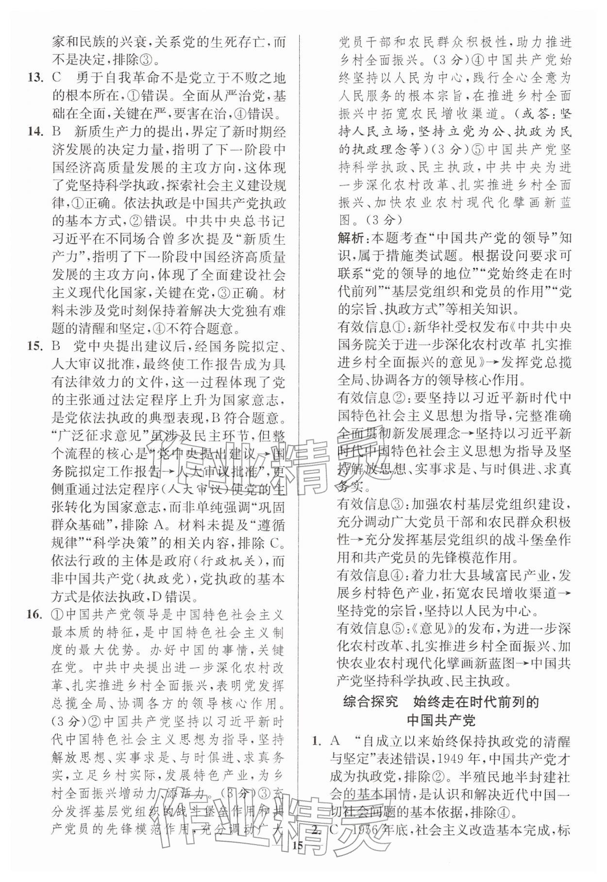 2026年南通小题高中道德与法治必修第三册人教版&nbsp;第15页