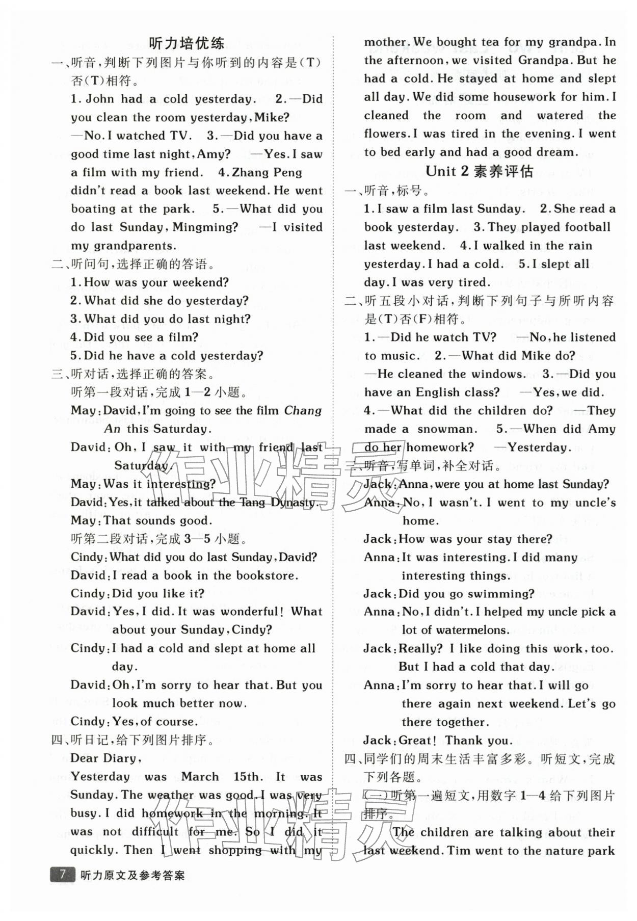 2026年同行课课100分过关作业六年级英语下册人教版&nbsp;参考答案第7页